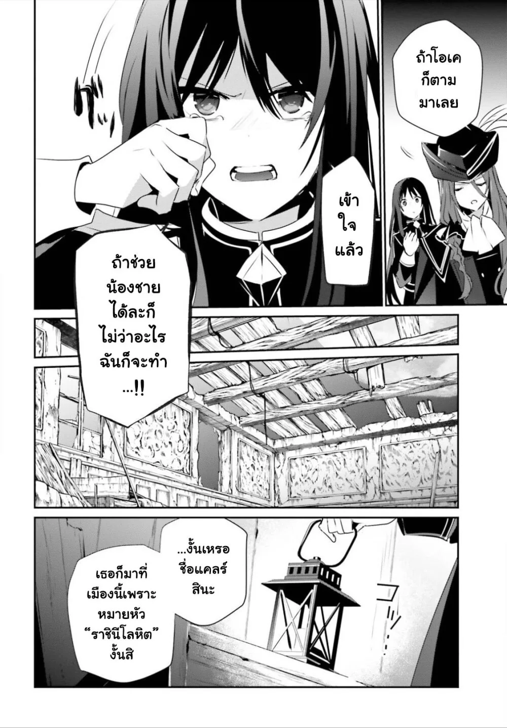 Kage no Jitsuryokusha ni Naritakute ชีวิตไม่ต้องเด่น ขอแค่เป็นเทพในเงา ตอนที่ 28 หน้า 20