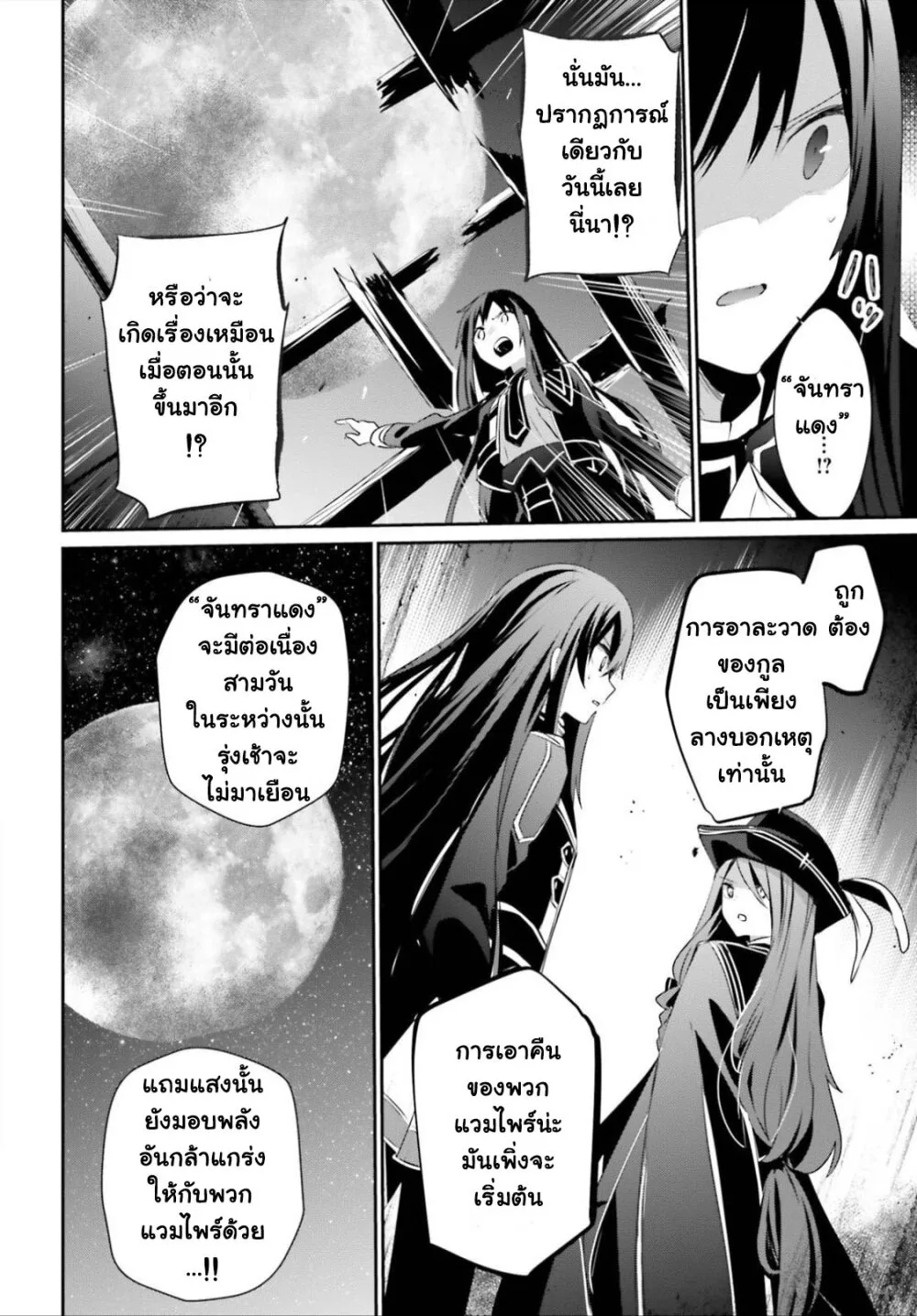 Kage no Jitsuryokusha ni Naritakute ชีวิตไม่ต้องเด่น ขอแค่เป็นเทพในเงา ตอนที่ 28 หน้า 24