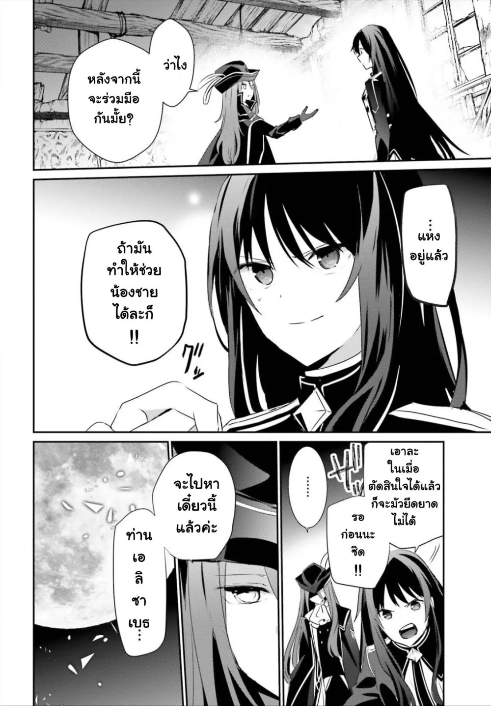 Kage no Jitsuryokusha ni Naritakute ชีวิตไม่ต้องเด่น ขอแค่เป็นเทพในเงา ตอนที่ 28 หน้า 26