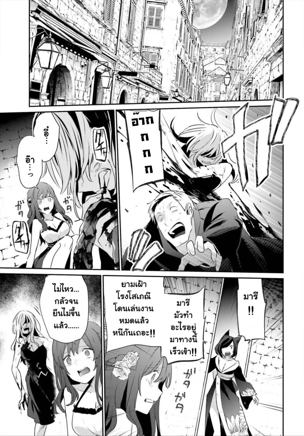 Kage no Jitsuryokusha ni Naritakute ชีวิตไม่ต้องเด่น ขอแค่เป็นเทพในเงา ตอนที่ 28 หน้า 27