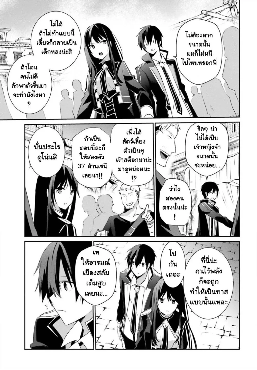 Kage no Jitsuryokusha ni Naritakute ชีวิตไม่ต้องเด่น ขอแค่เป็นเทพในเงา ตอนที่ 28 หน้า 3