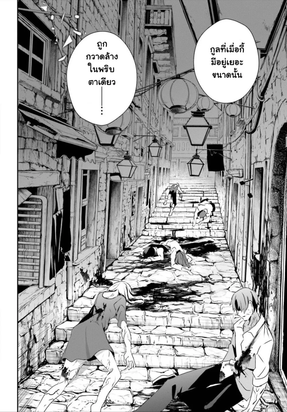 Kage no Jitsuryokusha ni Naritakute ชีวิตไม่ต้องเด่น ขอแค่เป็นเทพในเงา ตอนที่ 28 หน้า 32