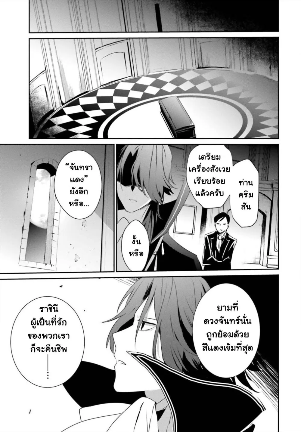 Kage no Jitsuryokusha ni Naritakute ชีวิตไม่ต้องเด่น ขอแค่เป็นเทพในเงา ตอนที่ 28 หน้า 33