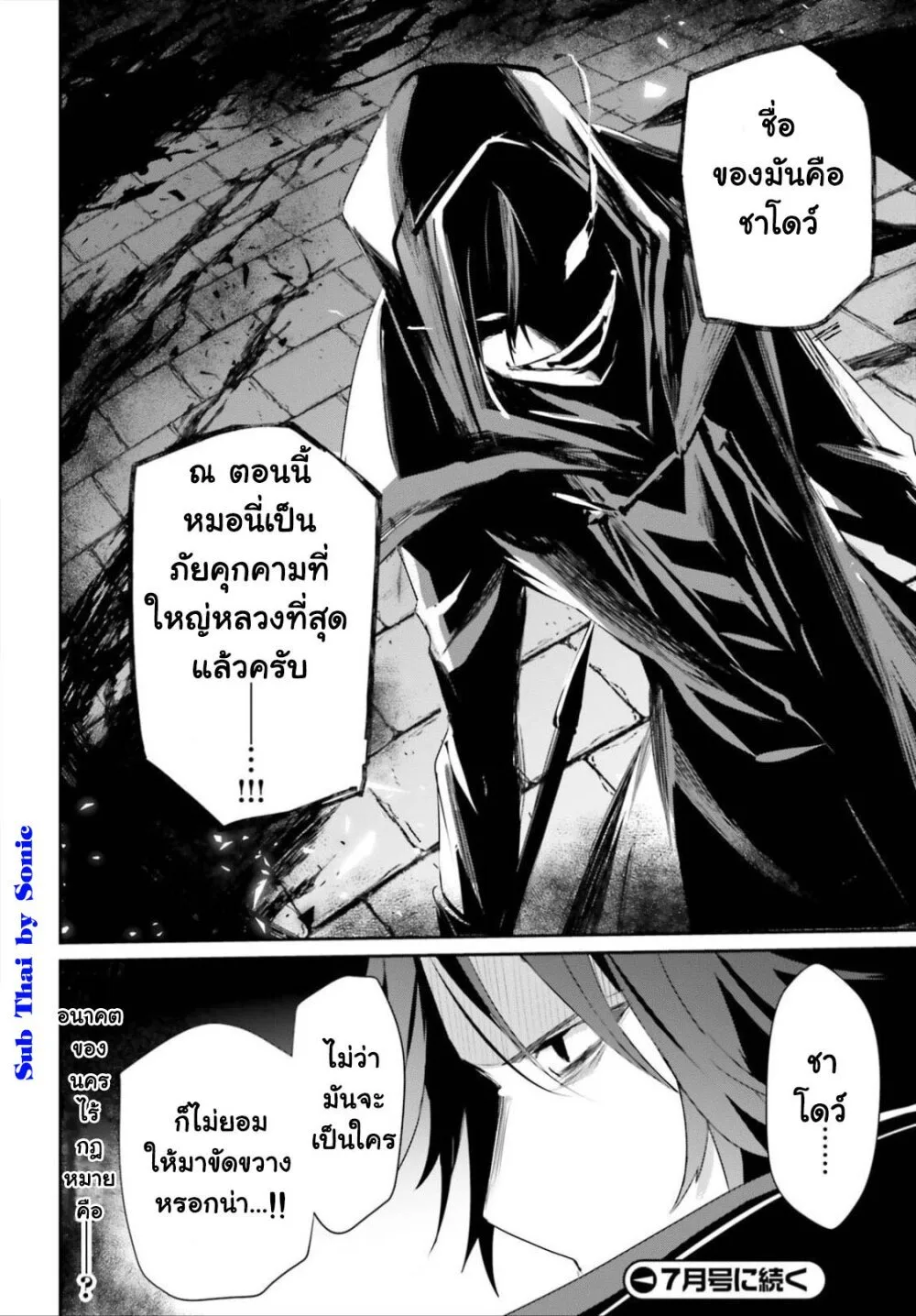 Kage no Jitsuryokusha ni Naritakute ชีวิตไม่ต้องเด่น ขอแค่เป็นเทพในเงา ตอนที่ 28 หน้า 36