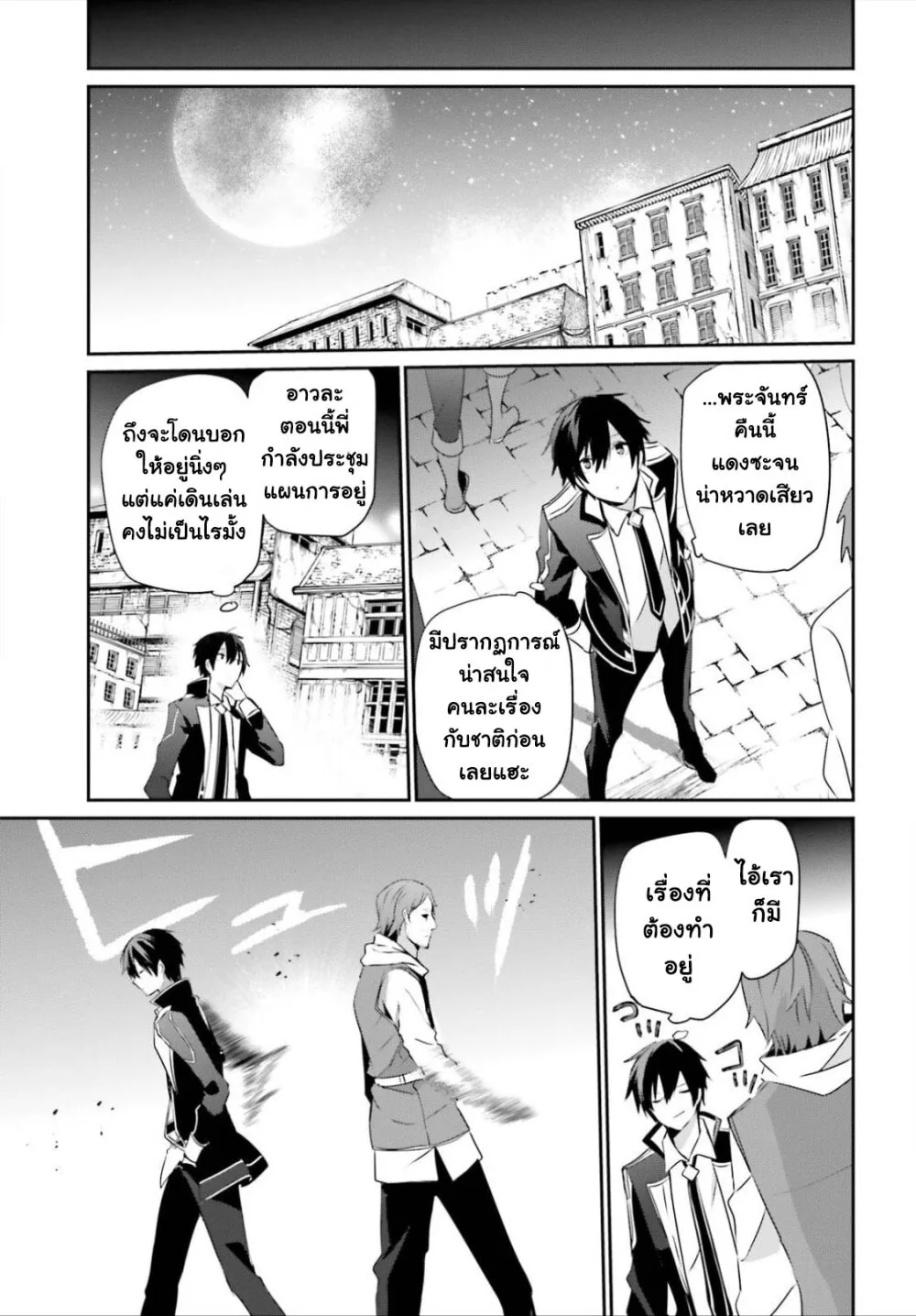 Kage no Jitsuryokusha ni Naritakute ชีวิตไม่ต้องเด่น ขอแค่เป็นเทพในเงา ตอนที่ 28 หน้า 5