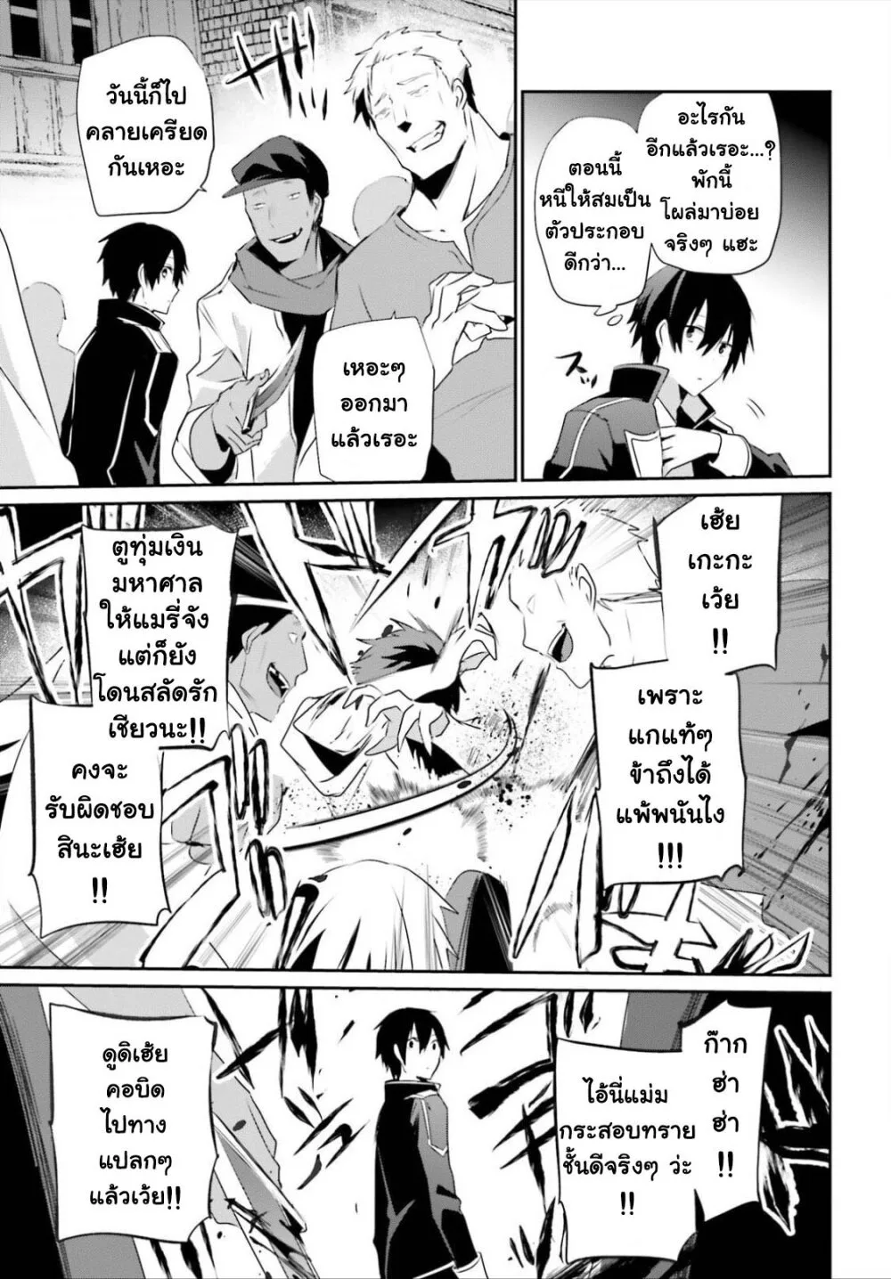 Kage no Jitsuryokusha ni Naritakute ชีวิตไม่ต้องเด่น ขอแค่เป็นเทพในเงา ตอนที่ 28 หน้า 7