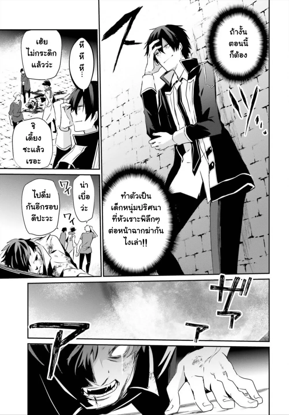 Kage no Jitsuryokusha ni Naritakute ชีวิตไม่ต้องเด่น ขอแค่เป็นเทพในเงา ตอนที่ 28 หน้า 9