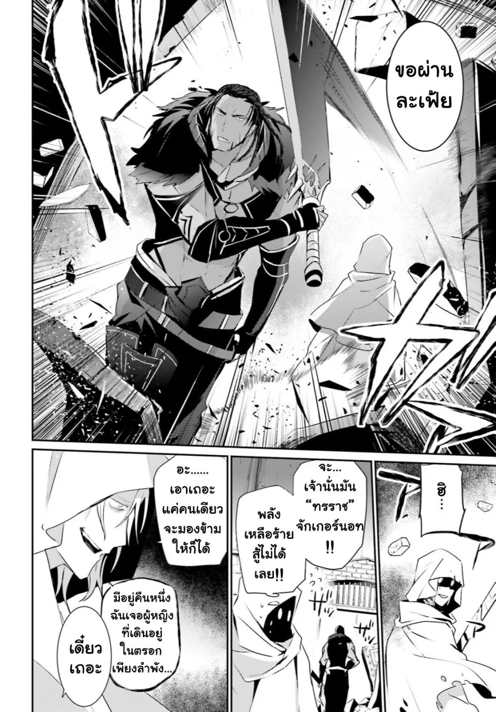 Kage no Jitsuryokusha ni Naritakute ชีวิตไม่ต้องเด่น ขอแค่เป็นเทพในเงา ตอนที่ 29 หน้า 15