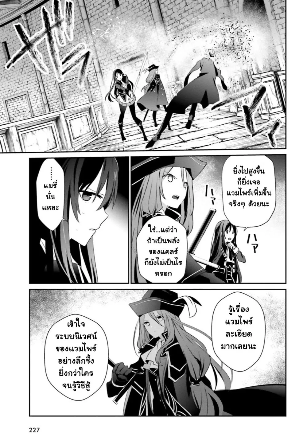 Kage no Jitsuryokusha ni Naritakute ชีวิตไม่ต้องเด่น ขอแค่เป็นเทพในเงา ตอนที่ 29 หน้า 26