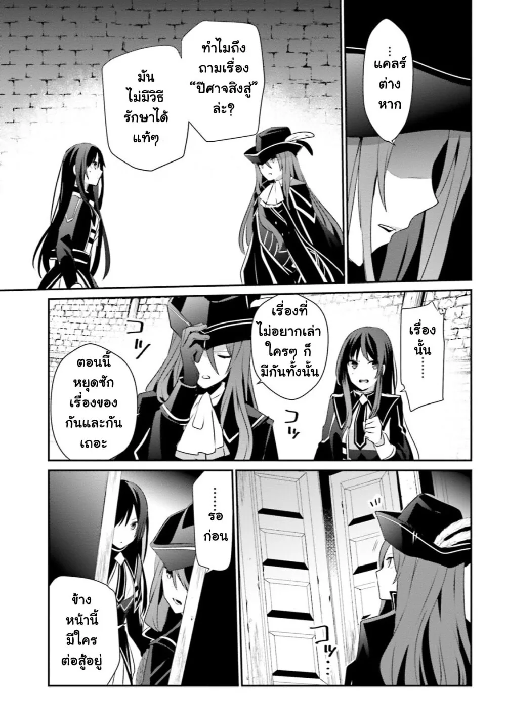 Kage no Jitsuryokusha ni Naritakute ชีวิตไม่ต้องเด่น ขอแค่เป็นเทพในเงา ตอนที่ 29 หน้า 28