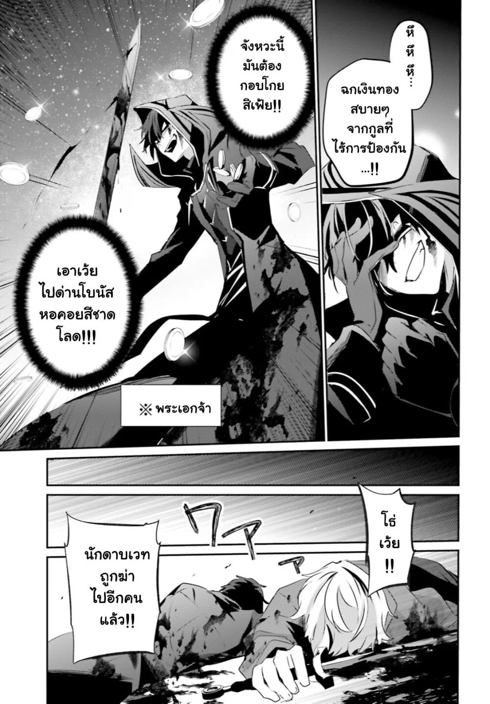 Kage no Jitsuryokusha ni Naritakute ชีวิตไม่ต้องเด่น ขอแค่เป็นเทพในเงา ตอนที่ 29 หน้า 3