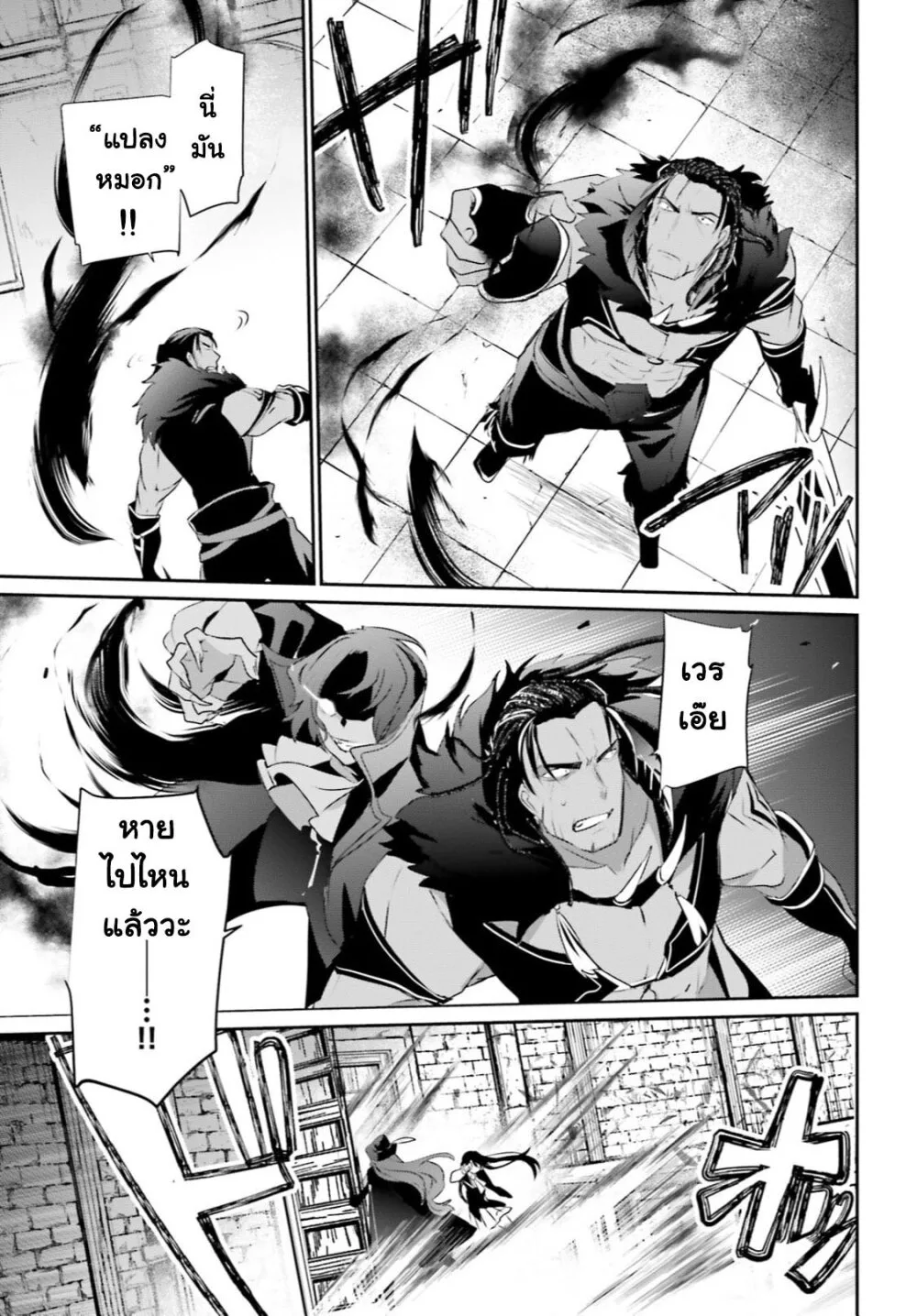Kage no Jitsuryokusha ni Naritakute ชีวิตไม่ต้องเด่น ขอแค่เป็นเทพในเงา ตอนที่ 29 หน้า 30