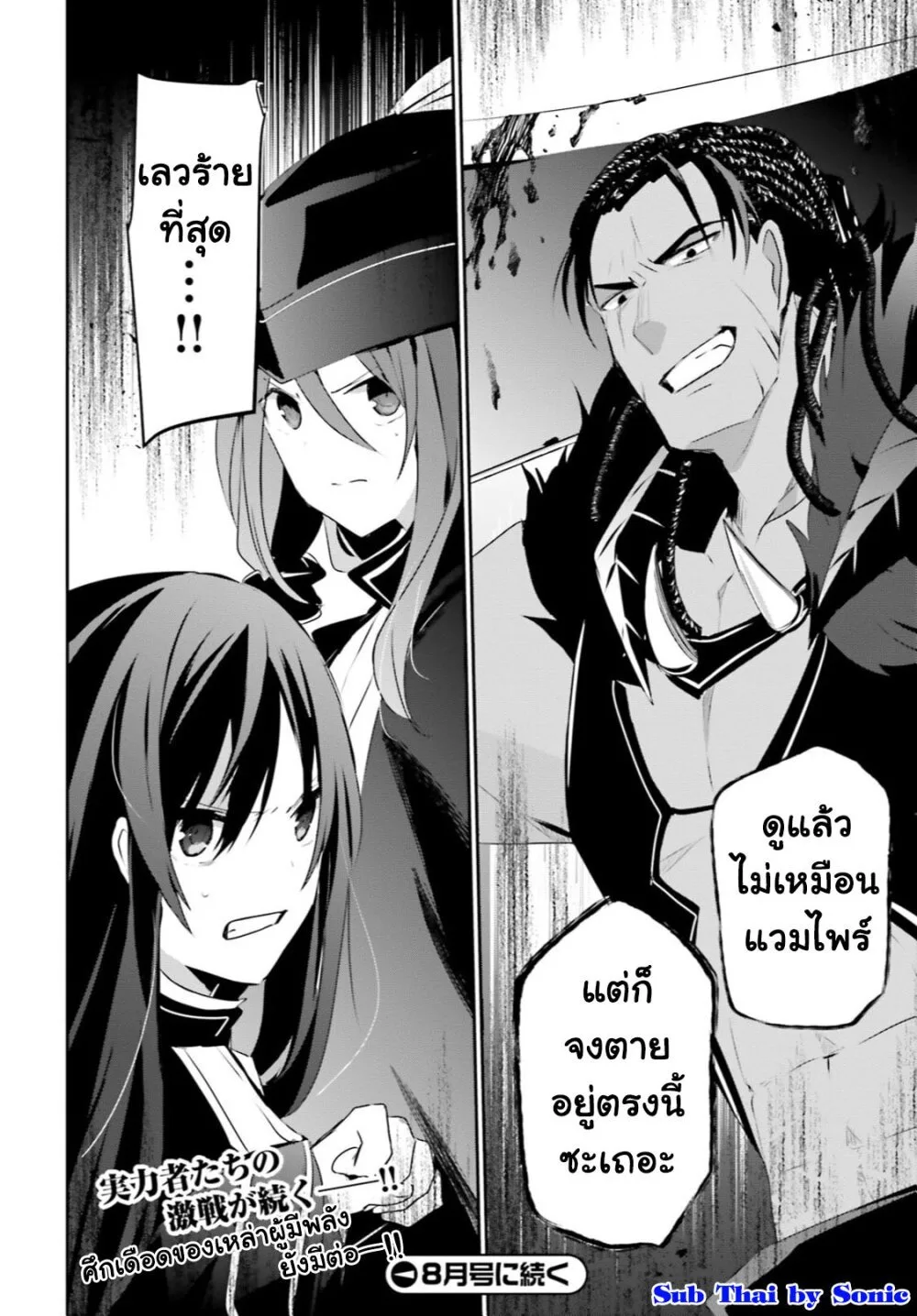Kage no Jitsuryokusha ni Naritakute ชีวิตไม่ต้องเด่น ขอแค่เป็นเทพในเงา ตอนที่ 29 หน้า 33