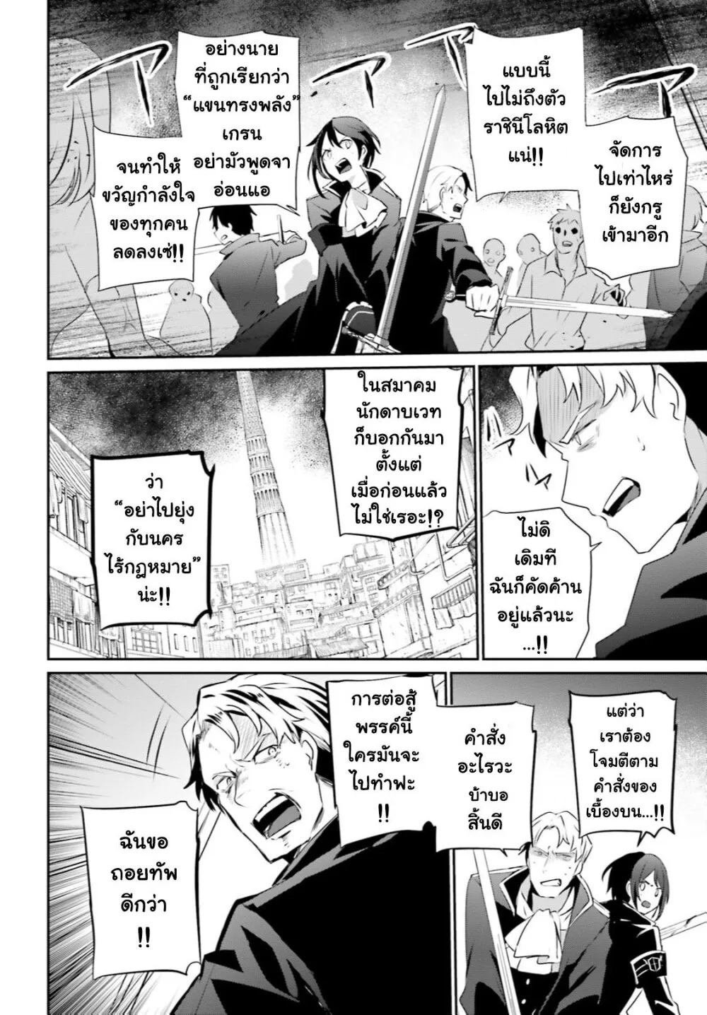 Kage no Jitsuryokusha ni Naritakute ชีวิตไม่ต้องเด่น ขอแค่เป็นเทพในเงา ตอนที่ 29 หน้า 4