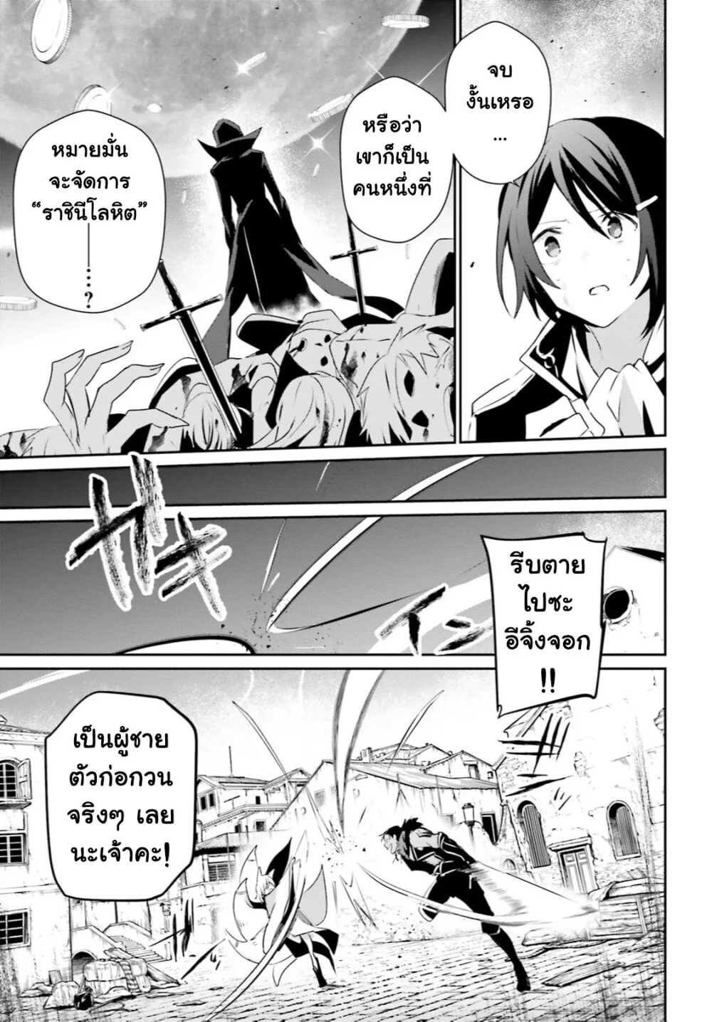 Kage no Jitsuryokusha ni Naritakute ชีวิตไม่ต้องเด่น ขอแค่เป็นเทพในเงา ตอนที่ 29 หน้า 8