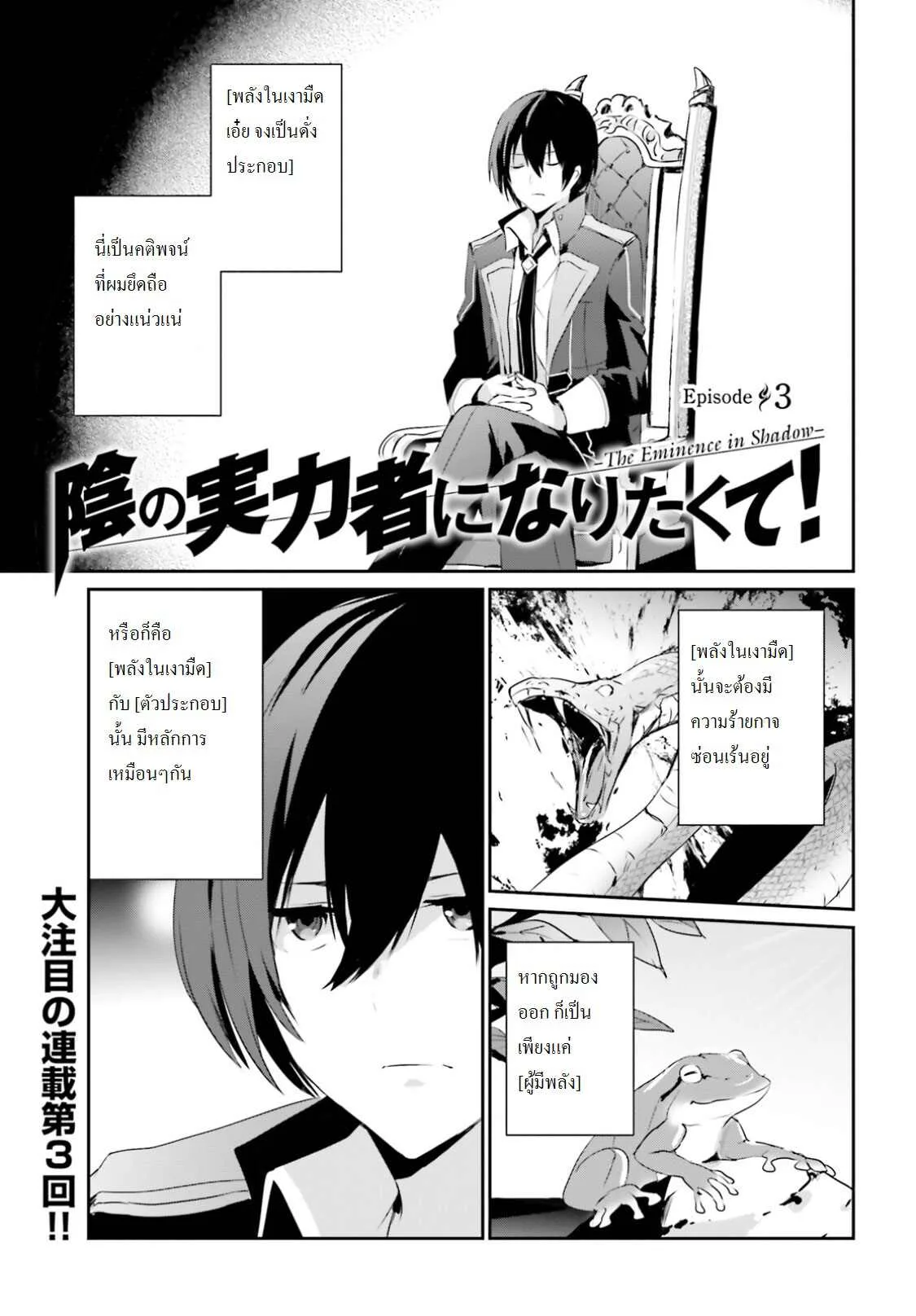 Kage no Jitsuryokusha ni Naritakute ชีวิตไม่ต้องเด่น ขอแค่เป็นเทพในเงา ตอนที่ 3 หน้า 1