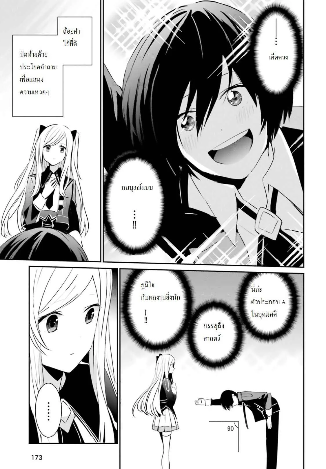 Kage no Jitsuryokusha ni Naritakute ชีวิตไม่ต้องเด่น ขอแค่เป็นเทพในเงา ตอนที่ 3 หน้า 10