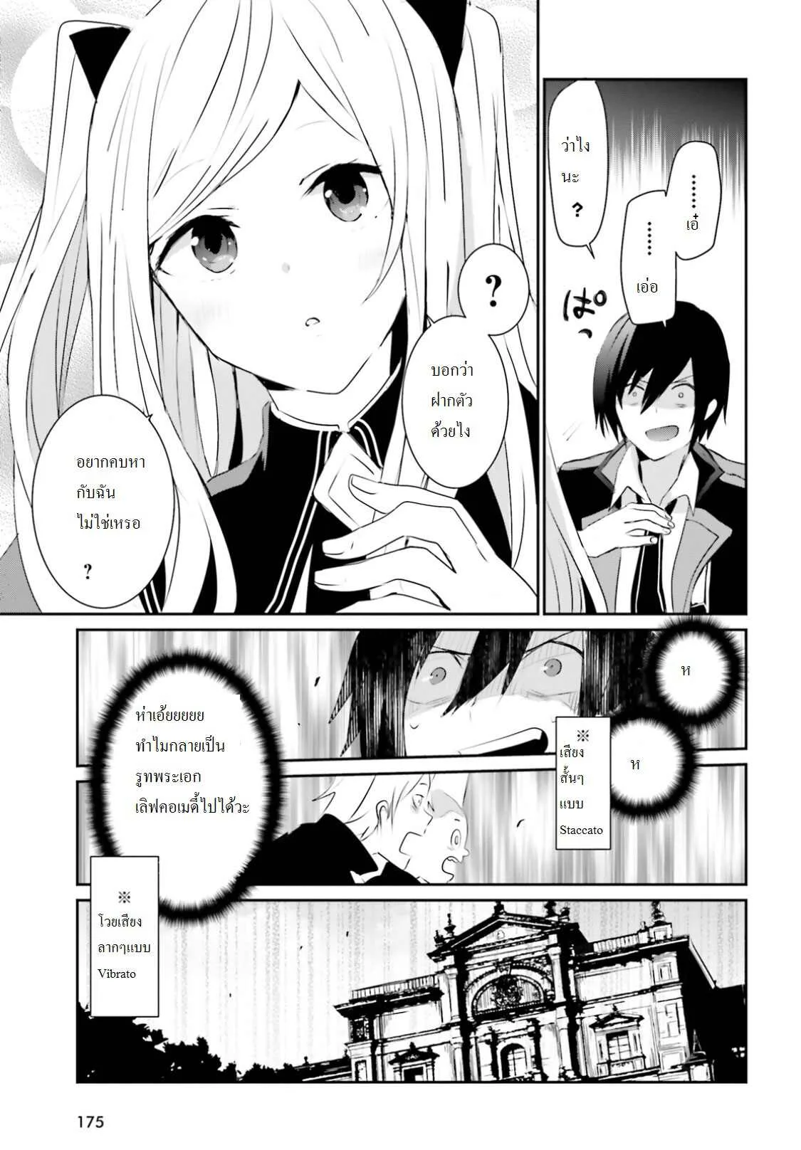 Kage no Jitsuryokusha ni Naritakute ชีวิตไม่ต้องเด่น ขอแค่เป็นเทพในเงา ตอนที่ 3 หน้า 12