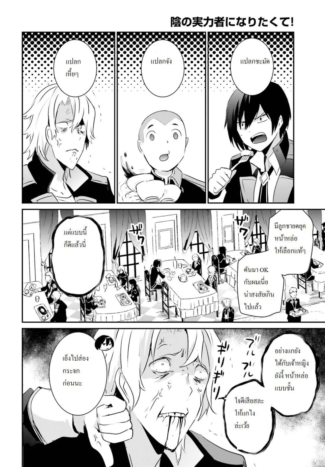 Kage no Jitsuryokusha ni Naritakute ชีวิตไม่ต้องเด่น ขอแค่เป็นเทพในเงา ตอนที่ 3 หน้า 13