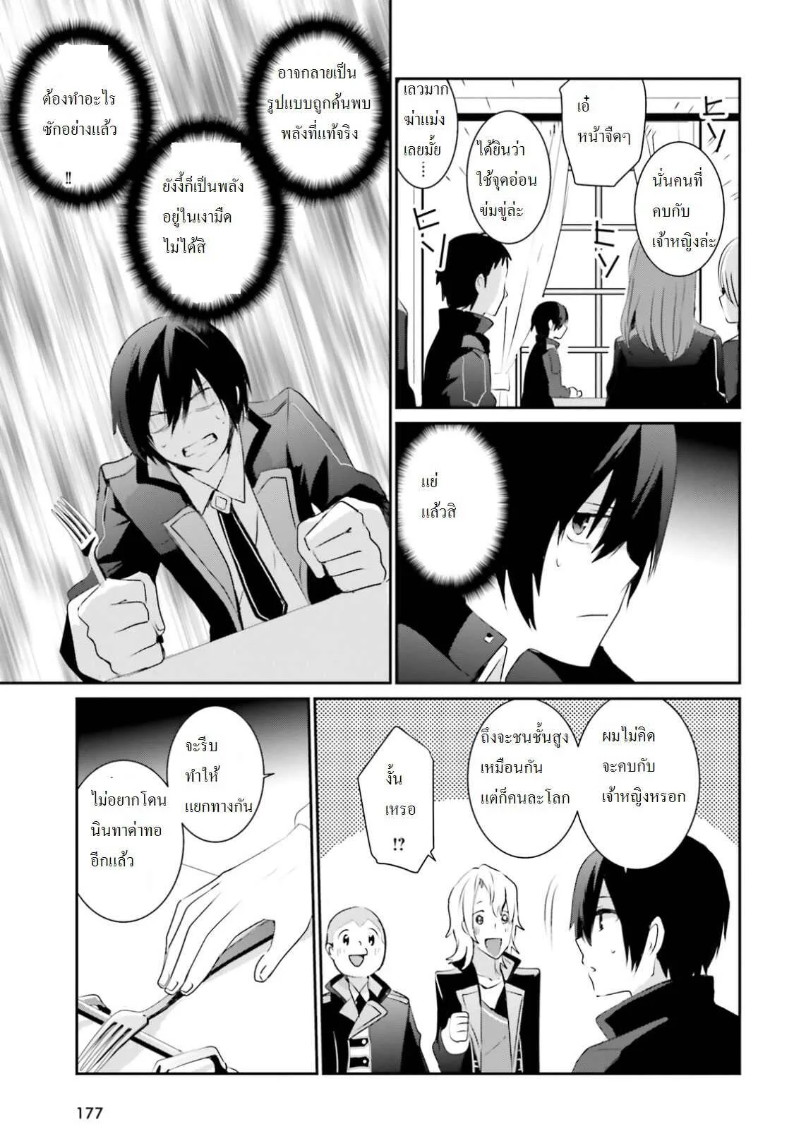 Kage no Jitsuryokusha ni Naritakute ชีวิตไม่ต้องเด่น ขอแค่เป็นเทพในเงา ตอนที่ 3 หน้า 14