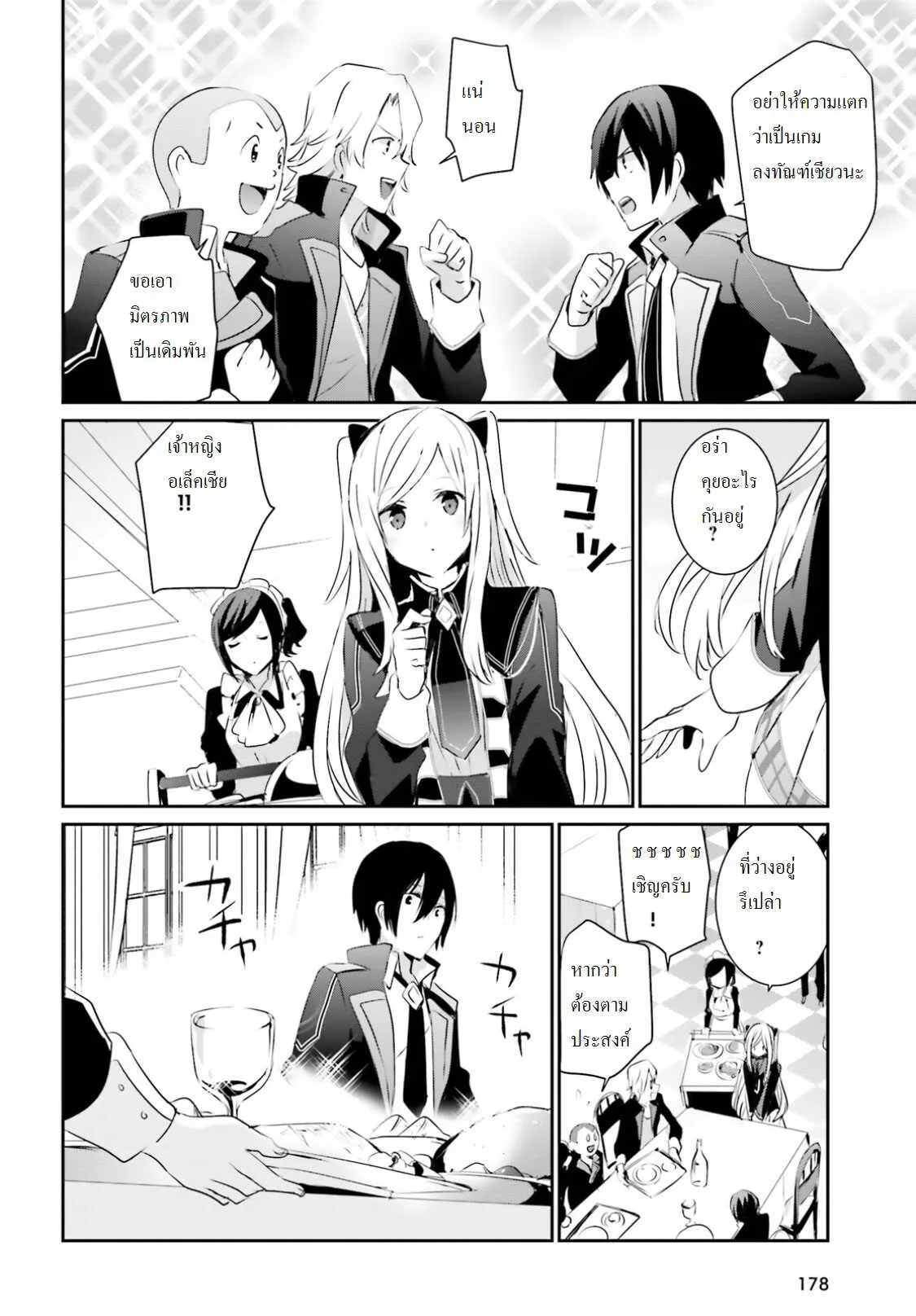 Kage no Jitsuryokusha ni Naritakute ชีวิตไม่ต้องเด่น ขอแค่เป็นเทพในเงา ตอนที่ 3 หน้า 15
