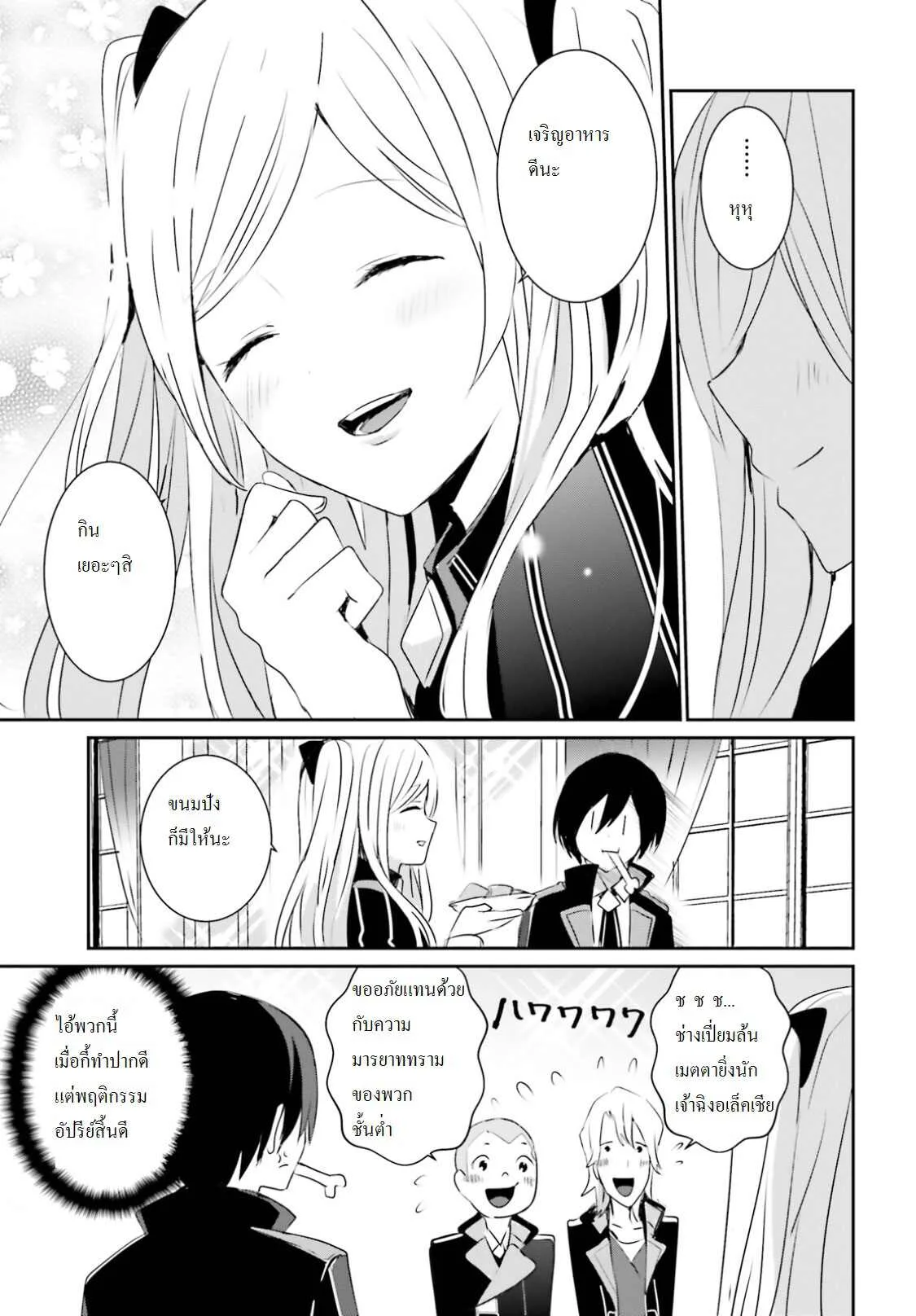 Kage no Jitsuryokusha ni Naritakute ชีวิตไม่ต้องเด่น ขอแค่เป็นเทพในเงา ตอนที่ 3 หน้า 18