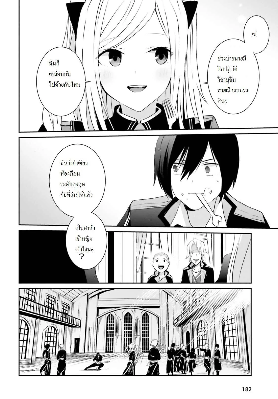 Kage no Jitsuryokusha ni Naritakute ชีวิตไม่ต้องเด่น ขอแค่เป็นเทพในเงา ตอนที่ 3 หน้า 19