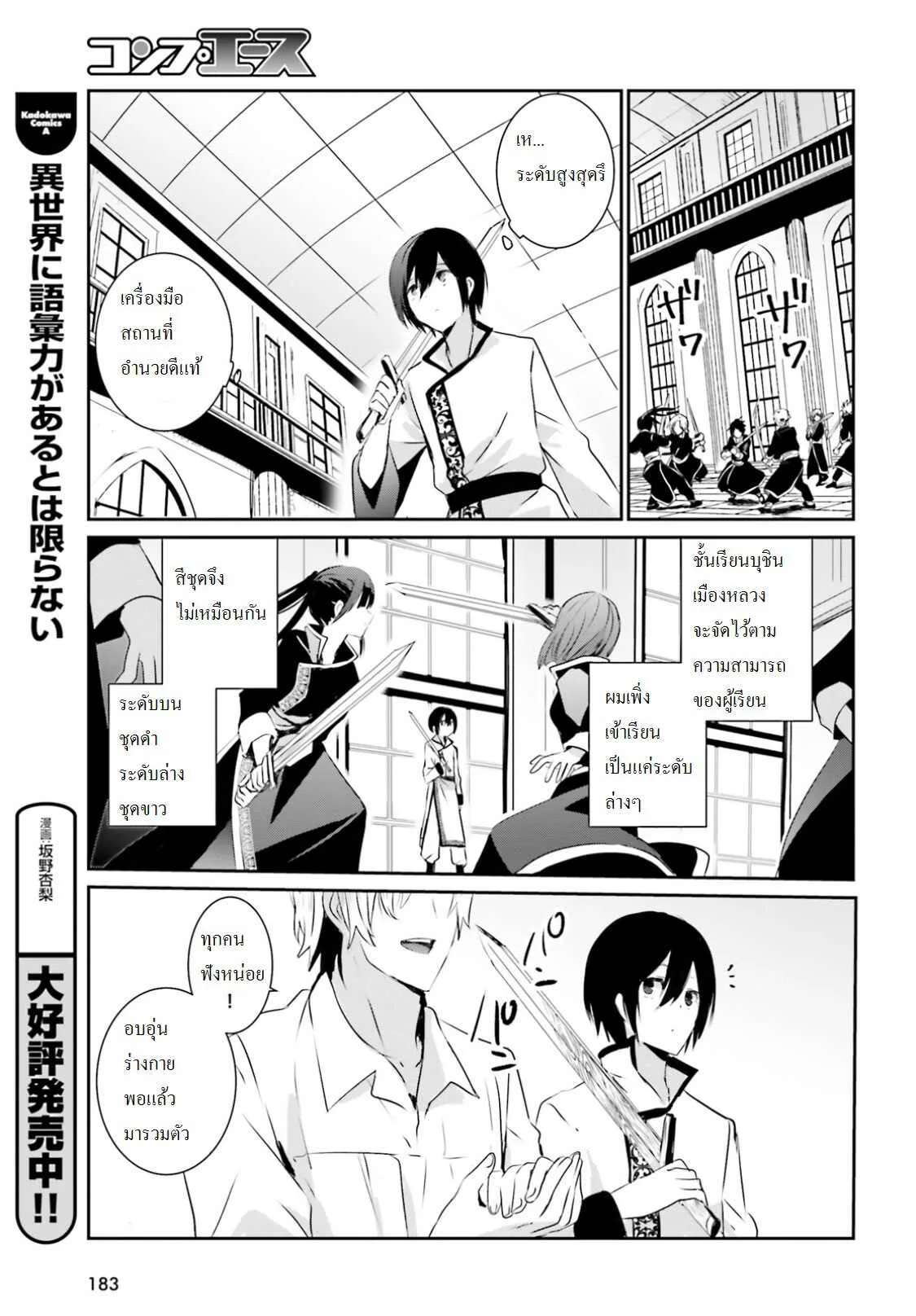 Kage no Jitsuryokusha ni Naritakute ชีวิตไม่ต้องเด่น ขอแค่เป็นเทพในเงา ตอนที่ 3 หน้า 20