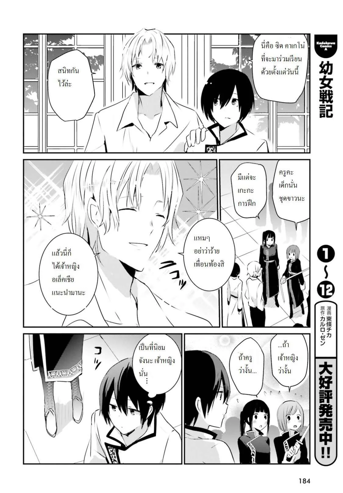 Kage no Jitsuryokusha ni Naritakute ชีวิตไม่ต้องเด่น ขอแค่เป็นเทพในเงา ตอนที่ 3 หน้า 21