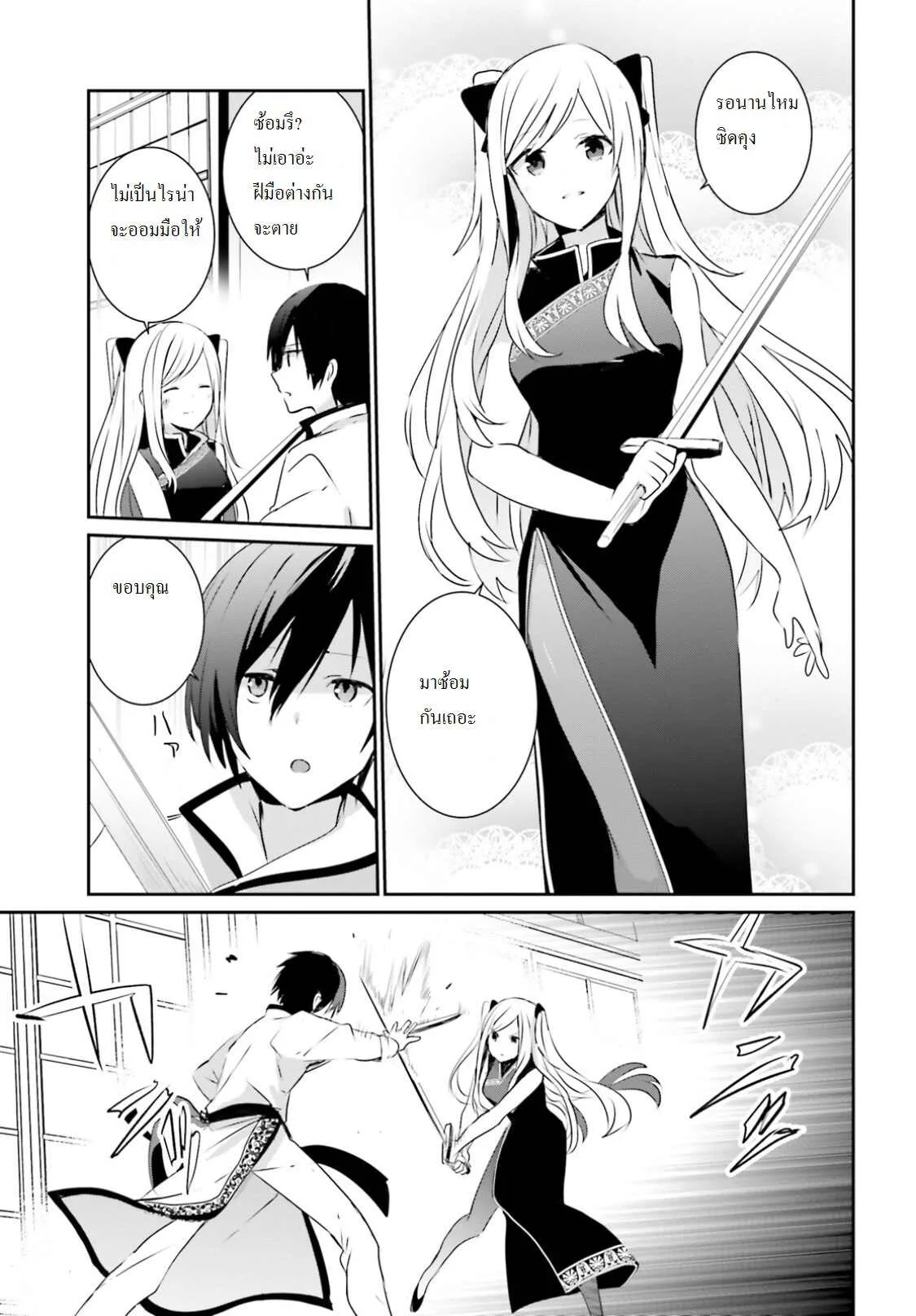 Kage no Jitsuryokusha ni Naritakute ชีวิตไม่ต้องเด่น ขอแค่เป็นเทพในเงา ตอนที่ 3 หน้า 22