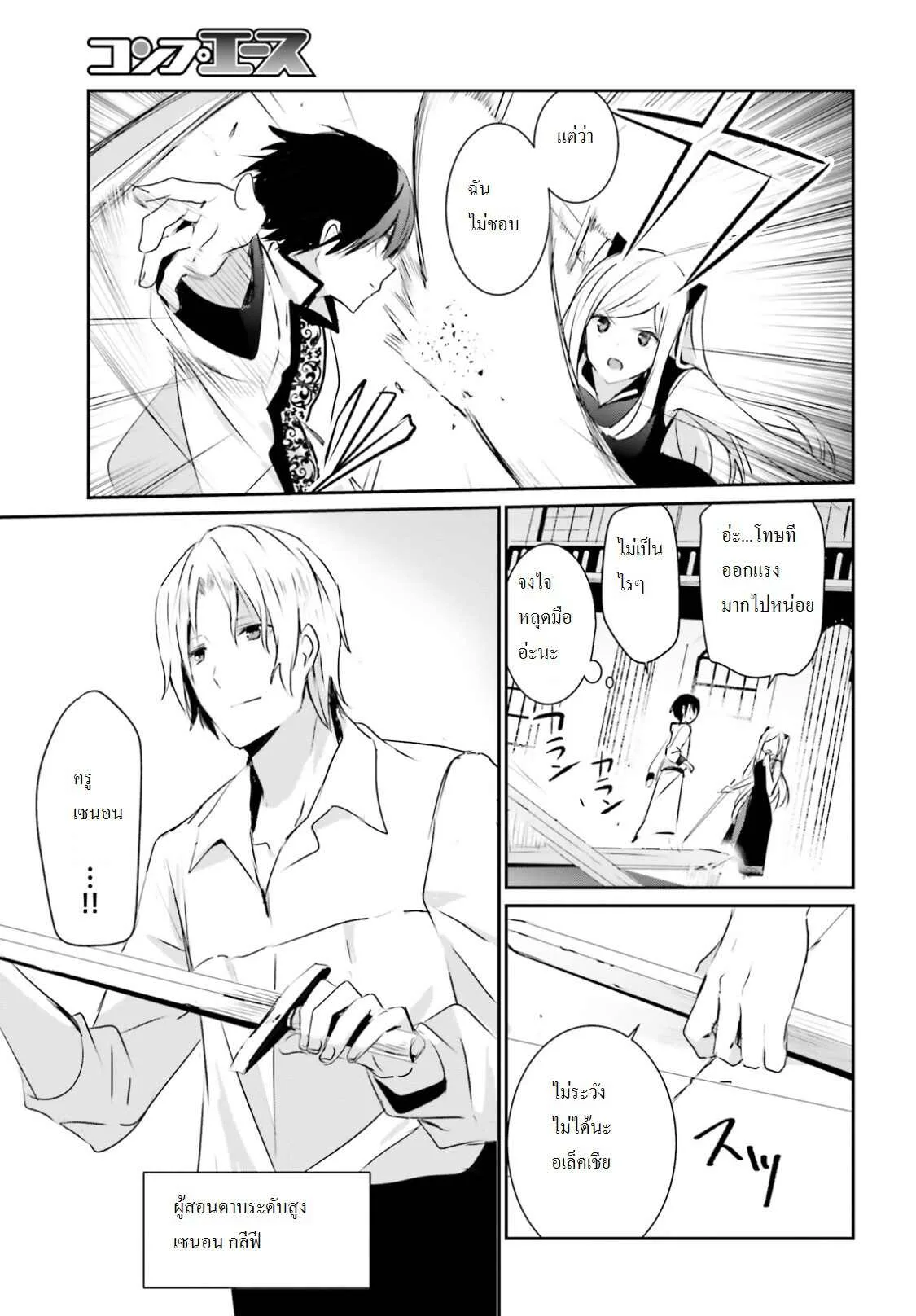 Kage no Jitsuryokusha ni Naritakute ชีวิตไม่ต้องเด่น ขอแค่เป็นเทพในเงา ตอนที่ 3 หน้า 24