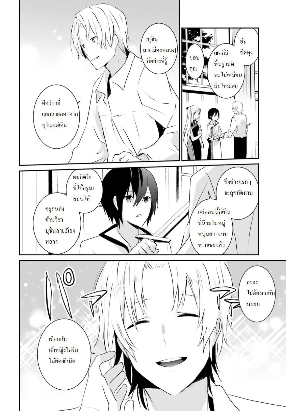 Kage no Jitsuryokusha ni Naritakute ชีวิตไม่ต้องเด่น ขอแค่เป็นเทพในเงา ตอนที่ 3 หน้า 25