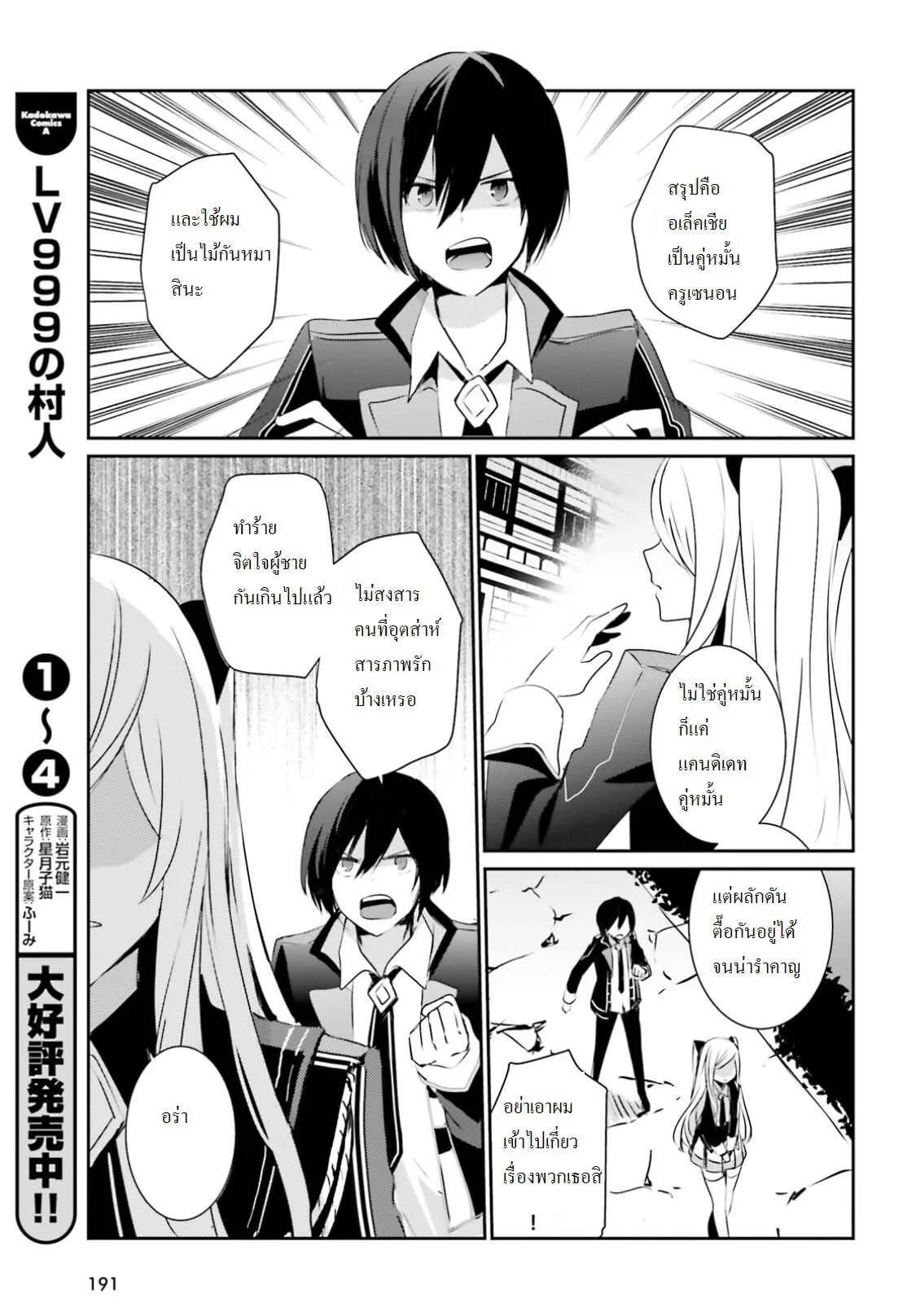 Kage no Jitsuryokusha ni Naritakute ชีวิตไม่ต้องเด่น ขอแค่เป็นเทพในเงา ตอนที่ 3 หน้า 28