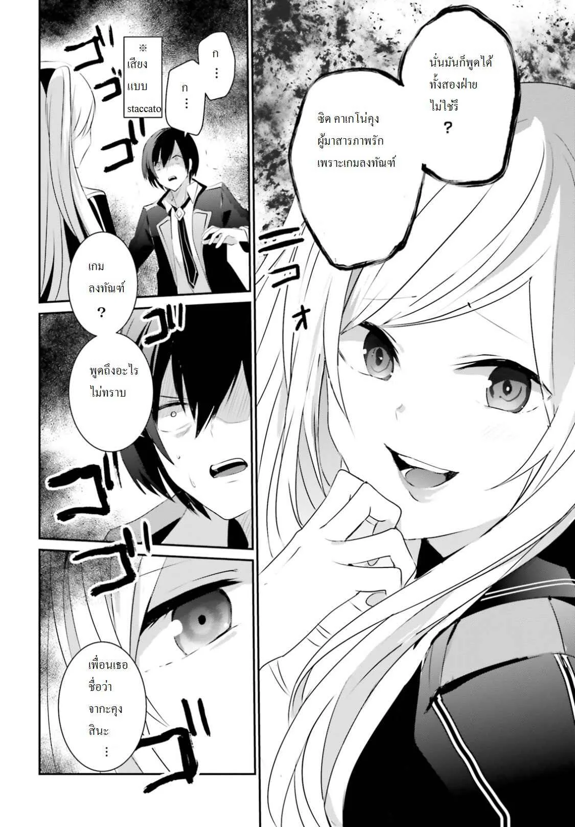 Kage no Jitsuryokusha ni Naritakute ชีวิตไม่ต้องเด่น ขอแค่เป็นเทพในเงา ตอนที่ 3 หน้า 29