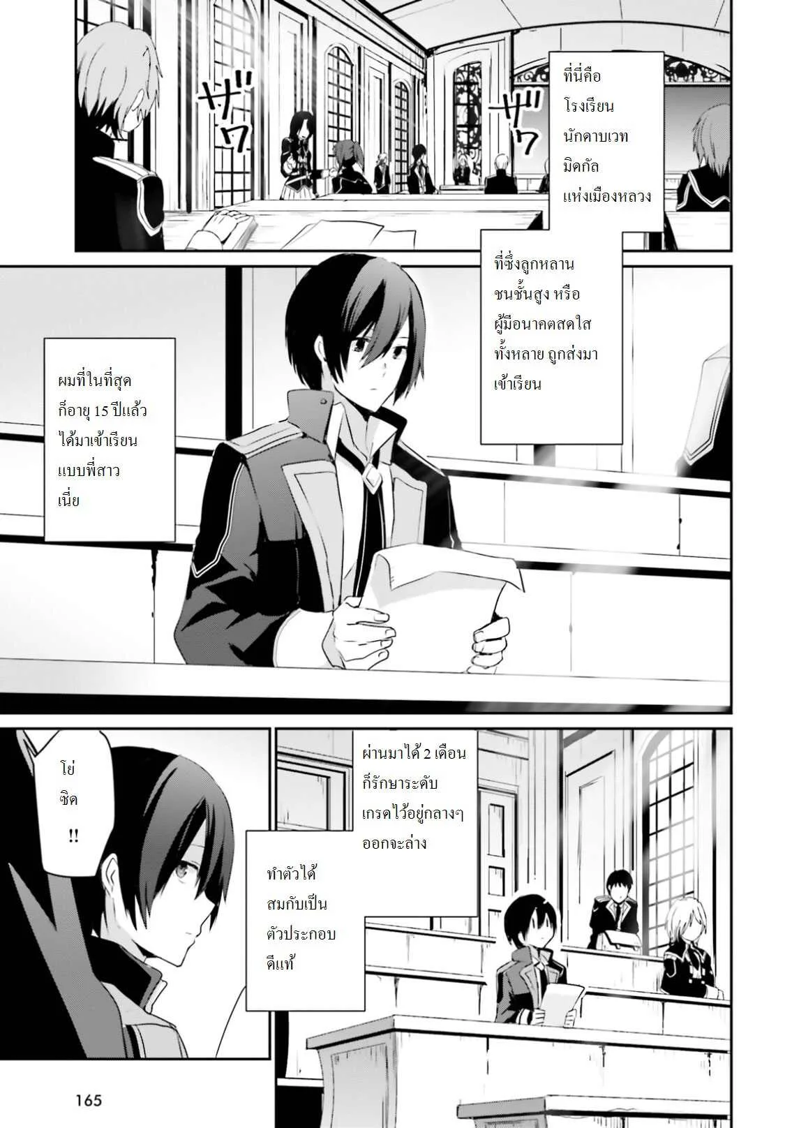 Kage no Jitsuryokusha ni Naritakute ชีวิตไม่ต้องเด่น ขอแค่เป็นเทพในเงา ตอนที่ 3 หน้า 3