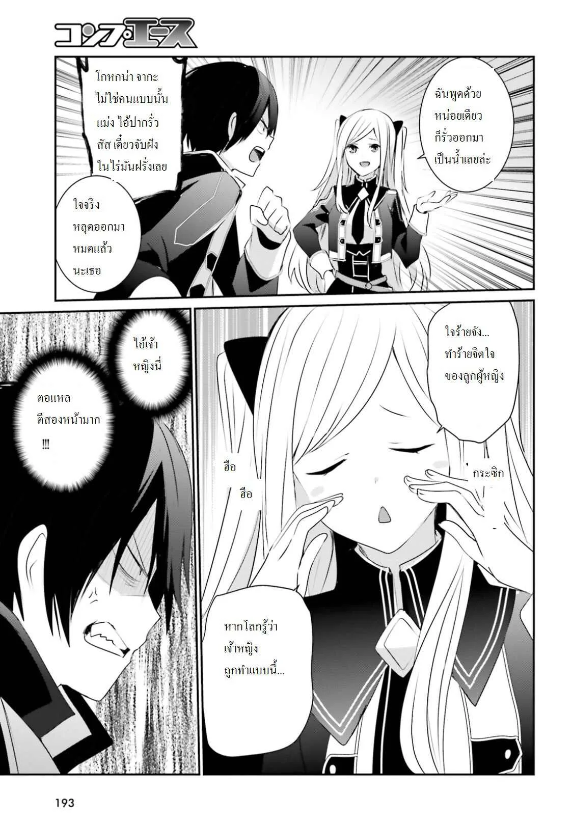 Kage no Jitsuryokusha ni Naritakute ชีวิตไม่ต้องเด่น ขอแค่เป็นเทพในเงา ตอนที่ 3 หน้า 30