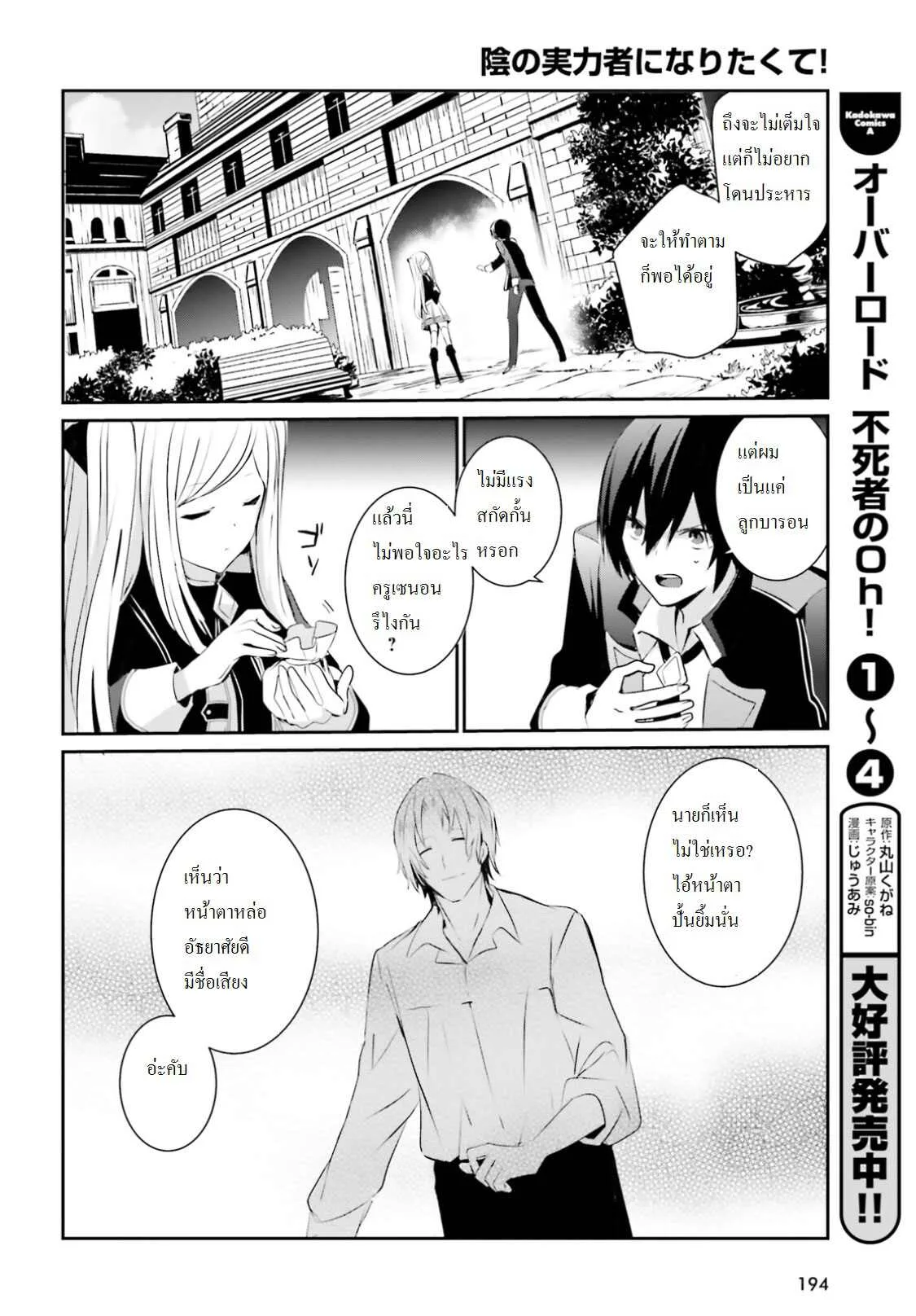 Kage no Jitsuryokusha ni Naritakute ชีวิตไม่ต้องเด่น ขอแค่เป็นเทพในเงา ตอนที่ 3 หน้า 31
