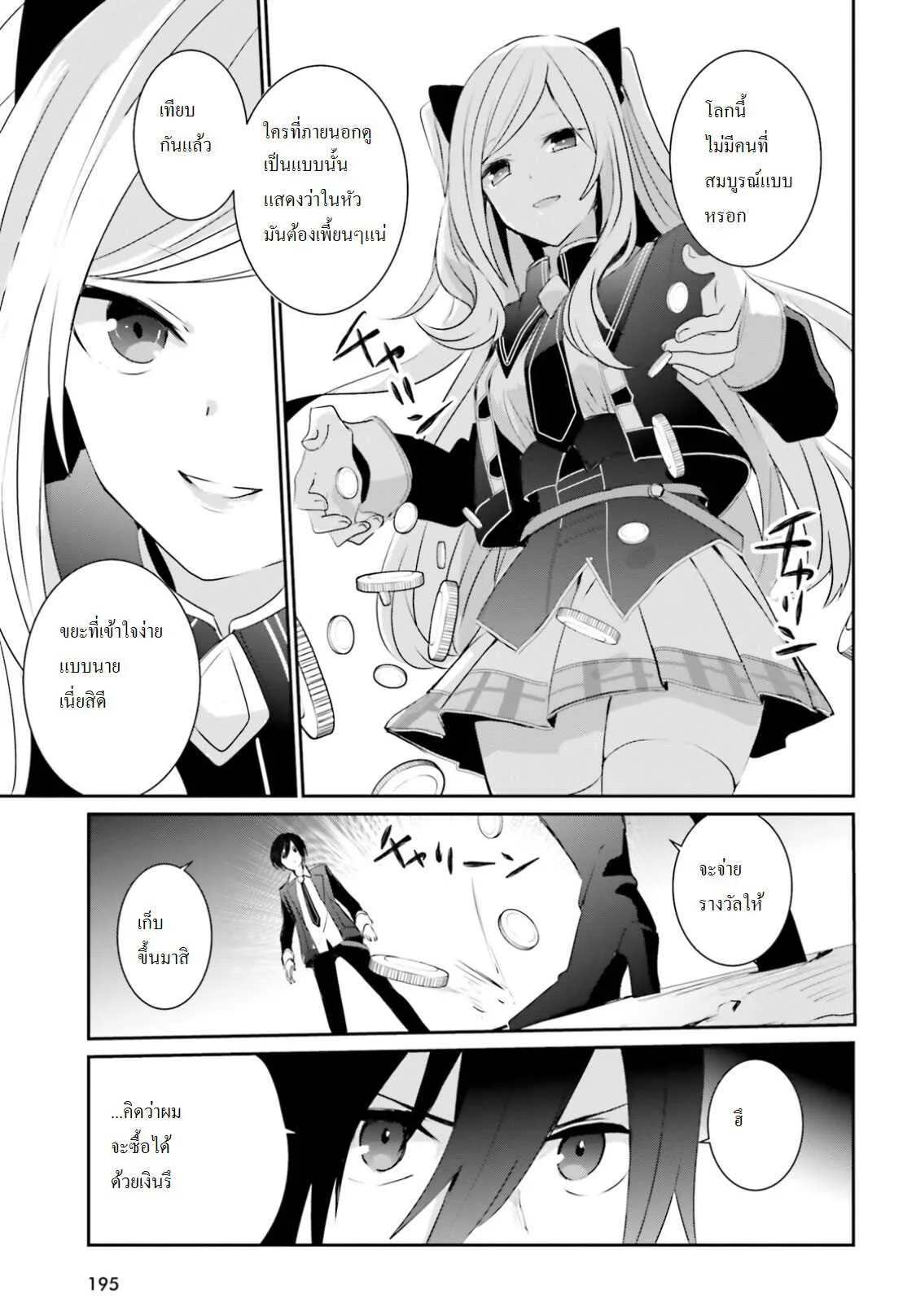 Kage no Jitsuryokusha ni Naritakute ชีวิตไม่ต้องเด่น ขอแค่เป็นเทพในเงา ตอนที่ 3 หน้า 32