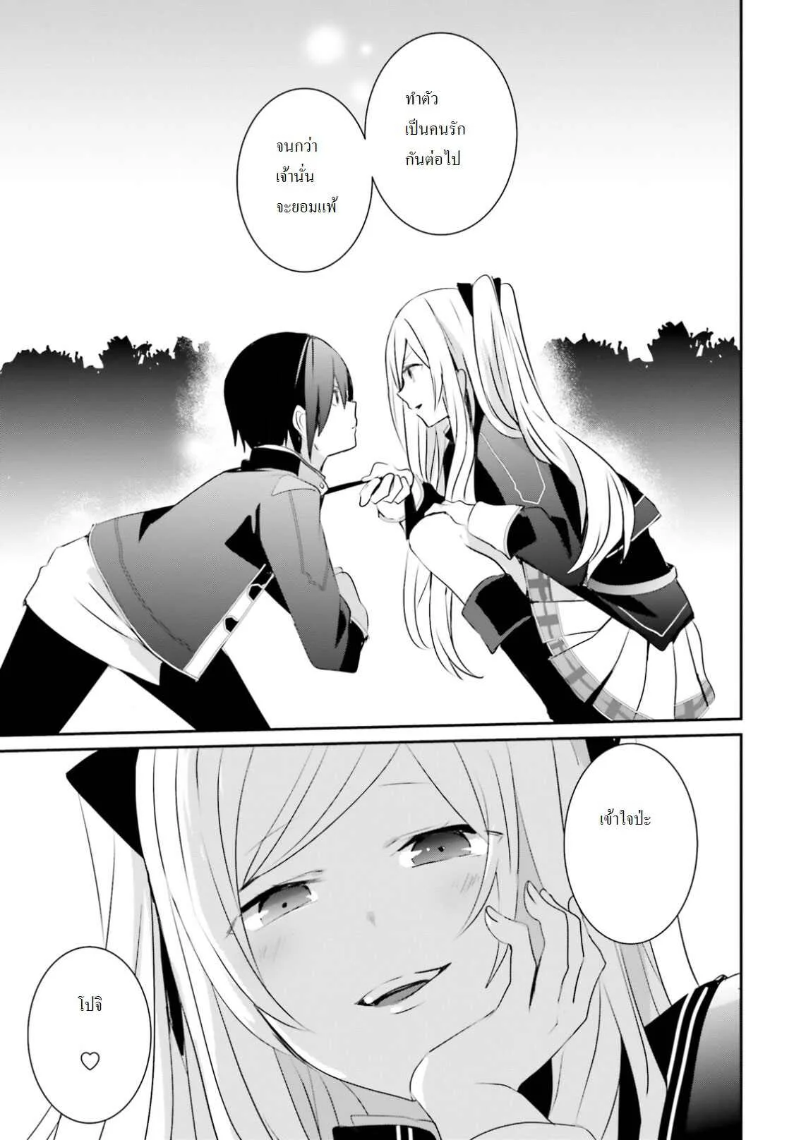 Kage no Jitsuryokusha ni Naritakute ชีวิตไม่ต้องเด่น ขอแค่เป็นเทพในเงา ตอนที่ 3 หน้า 34