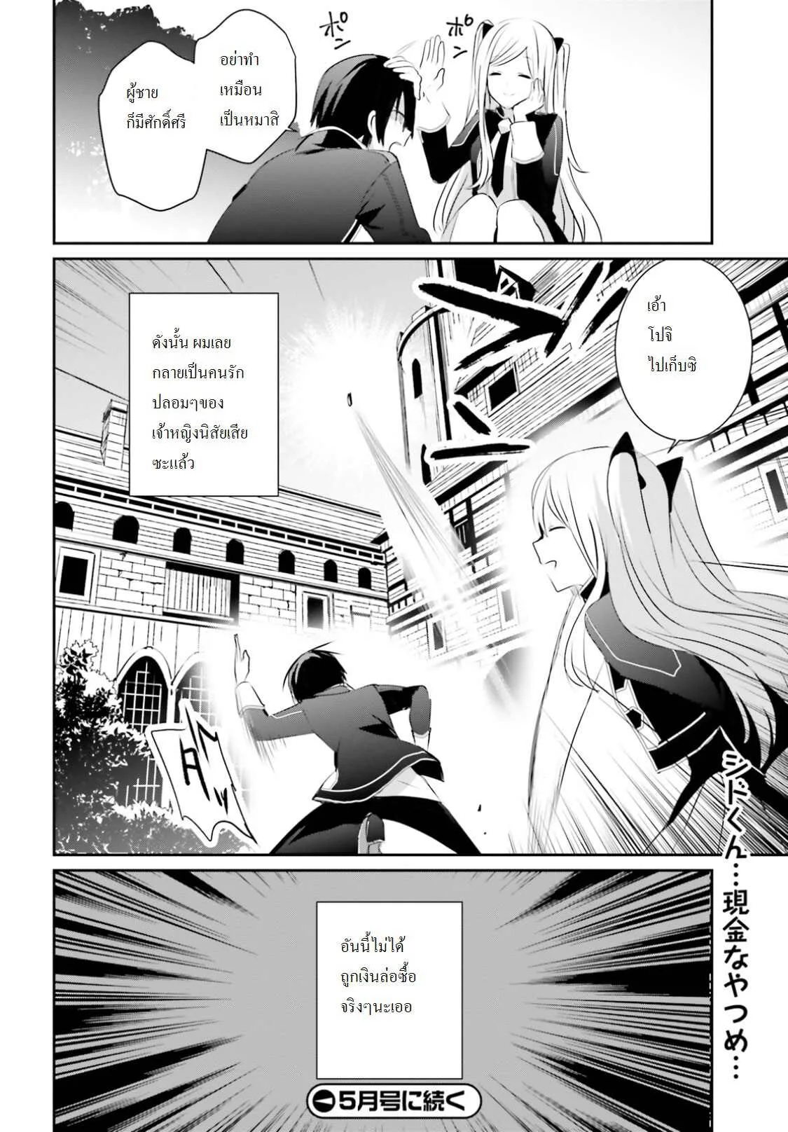 Kage no Jitsuryokusha ni Naritakute ชีวิตไม่ต้องเด่น ขอแค่เป็นเทพในเงา ตอนที่ 3 หน้า 35