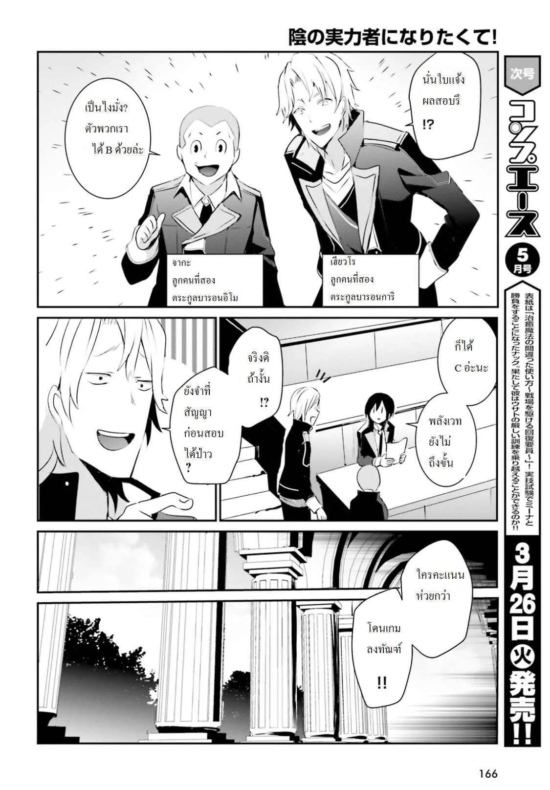 Kage no Jitsuryokusha ni Naritakute ชีวิตไม่ต้องเด่น ขอแค่เป็นเทพในเงา ตอนที่ 3 หน้า 4