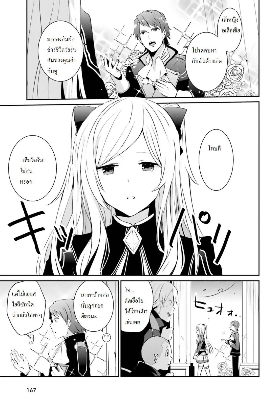 Kage no Jitsuryokusha ni Naritakute ชีวิตไม่ต้องเด่น ขอแค่เป็นเทพในเงา ตอนที่ 3 หน้า 5
