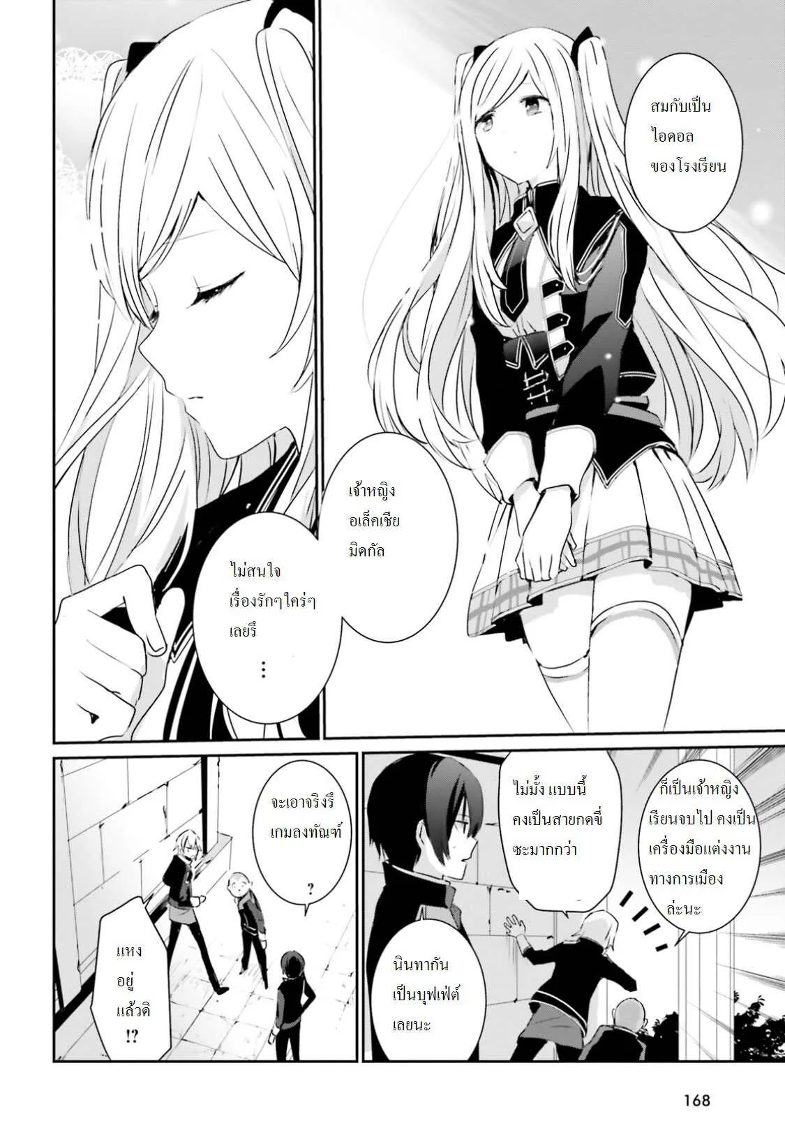 Kage no Jitsuryokusha ni Naritakute ชีวิตไม่ต้องเด่น ขอแค่เป็นเทพในเงา ตอนที่ 3 หน้า 6