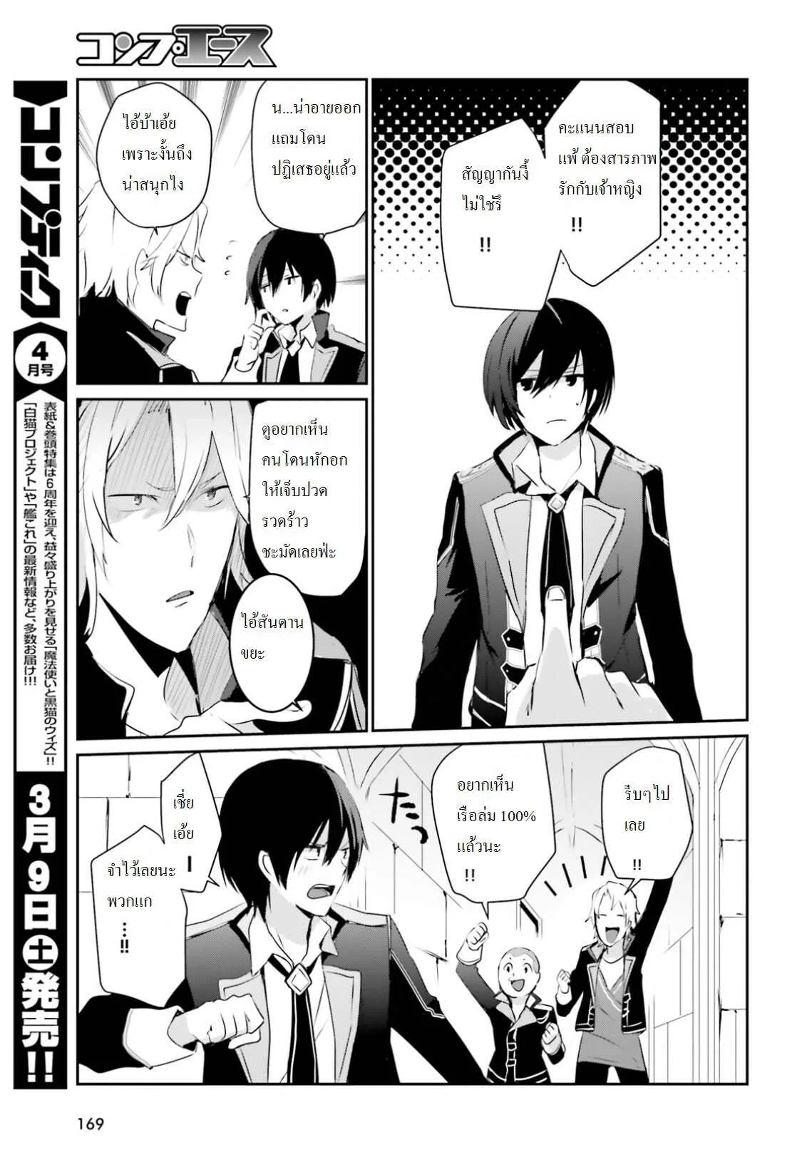 Kage no Jitsuryokusha ni Naritakute ชีวิตไม่ต้องเด่น ขอแค่เป็นเทพในเงา ตอนที่ 3 หน้า 7
