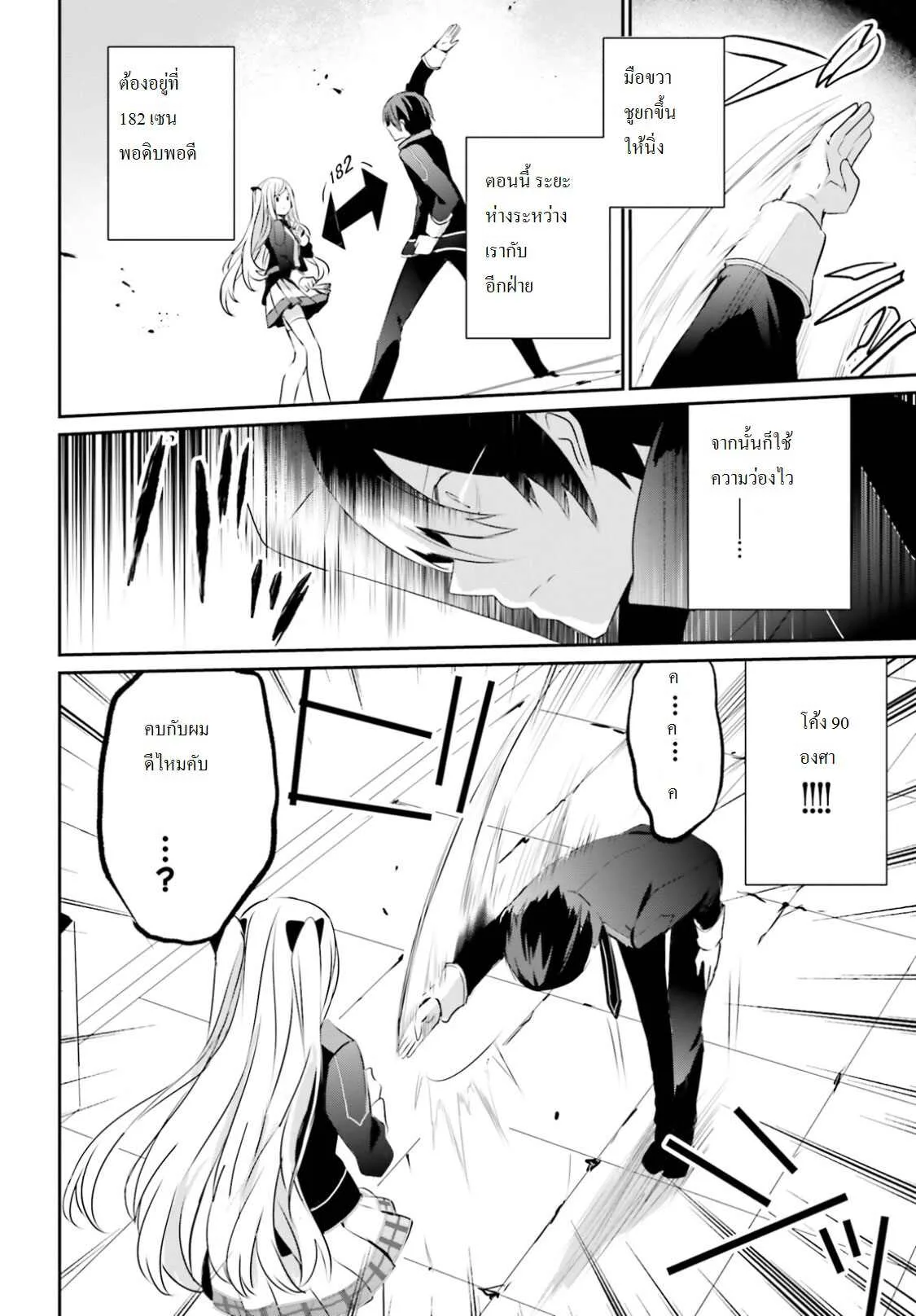 Kage no Jitsuryokusha ni Naritakute ชีวิตไม่ต้องเด่น ขอแค่เป็นเทพในเงา ตอนที่ 3 หน้า 9