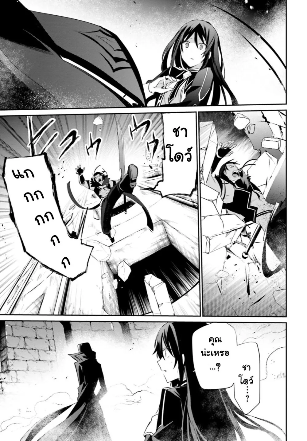 Kage no Jitsuryokusha ni Naritakute ชีวิตไม่ต้องเด่น ขอแค่เป็นเทพในเงา ตอนที่ 30 หน้า 18