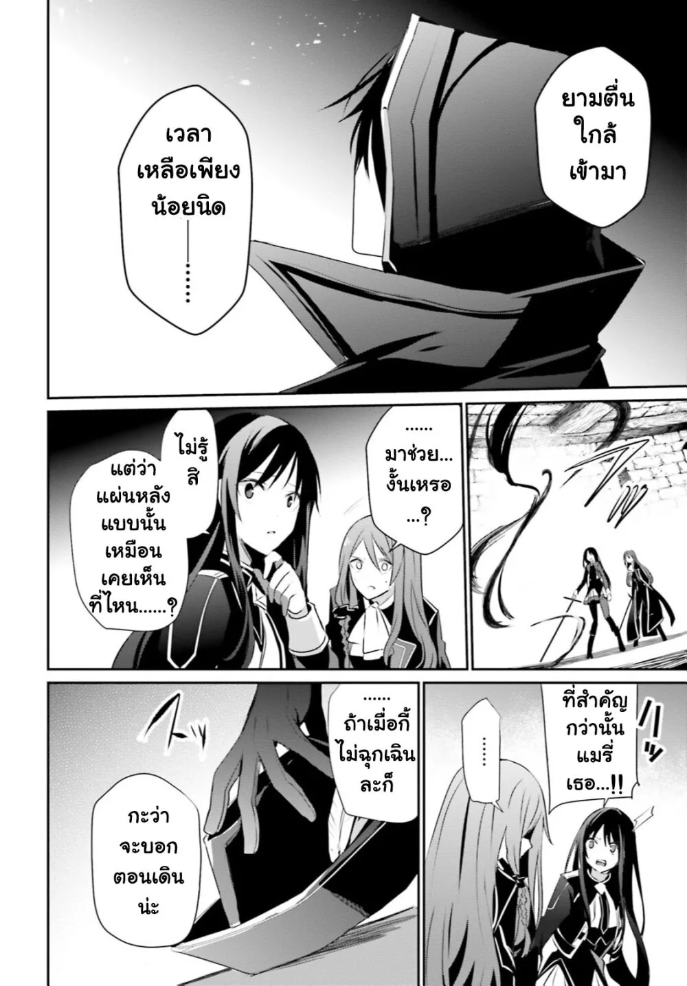 Kage no Jitsuryokusha ni Naritakute ชีวิตไม่ต้องเด่น ขอแค่เป็นเทพในเงา ตอนที่ 30 หน้า 19