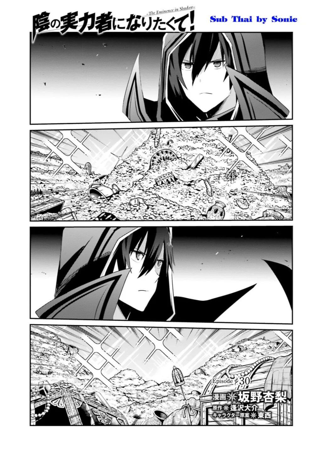 Kage no Jitsuryokusha ni Naritakute ชีวิตไม่ต้องเด่น ขอแค่เป็นเทพในเงา ตอนที่ 30 หน้า 2