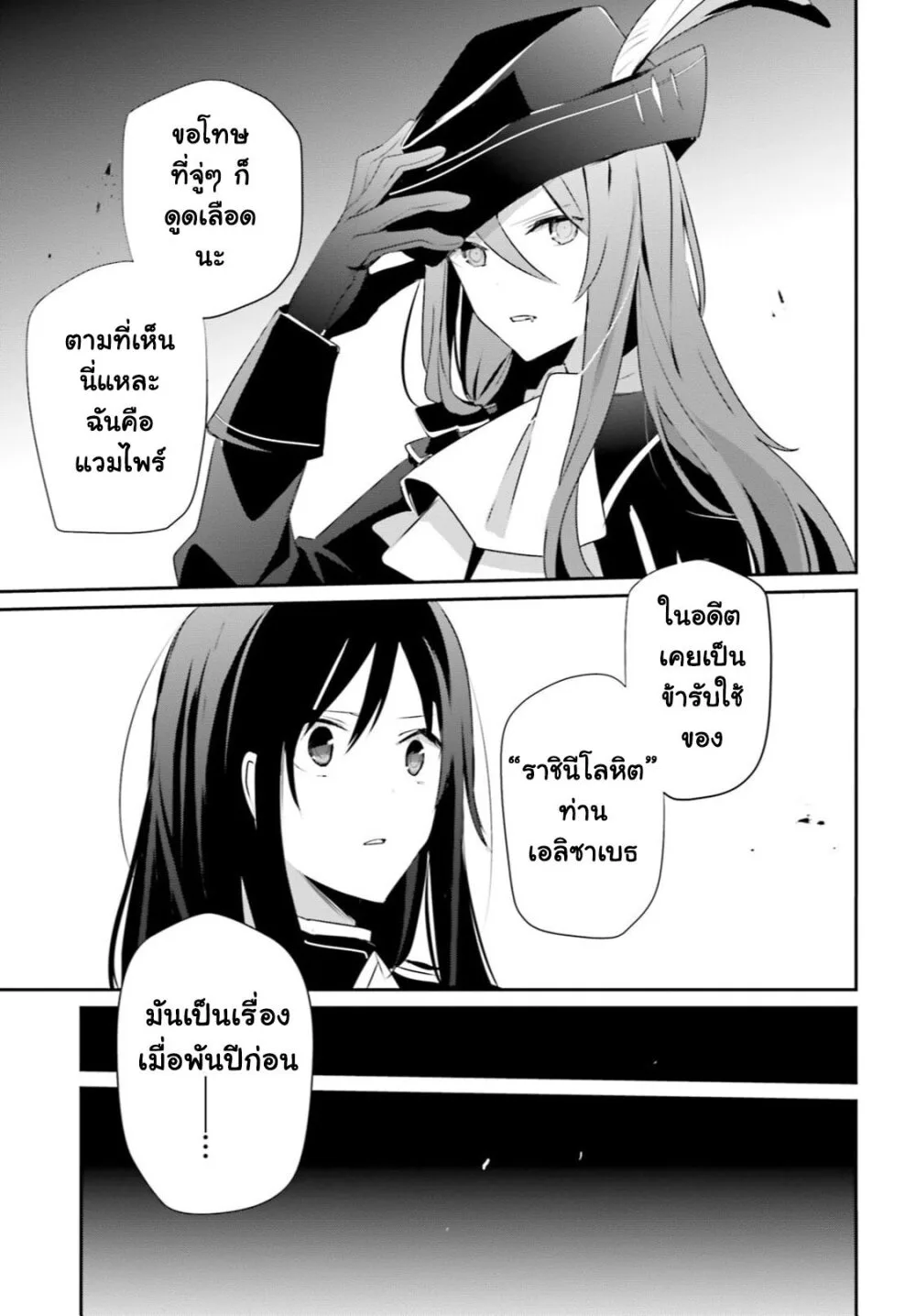 Kage no Jitsuryokusha ni Naritakute ชีวิตไม่ต้องเด่น ขอแค่เป็นเทพในเงา ตอนที่ 30 หน้า 20