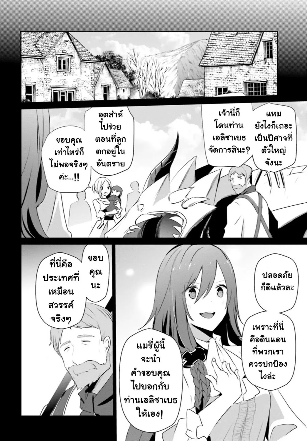 Kage no Jitsuryokusha ni Naritakute ชีวิตไม่ต้องเด่น ขอแค่เป็นเทพในเงา ตอนที่ 30 หน้า 21